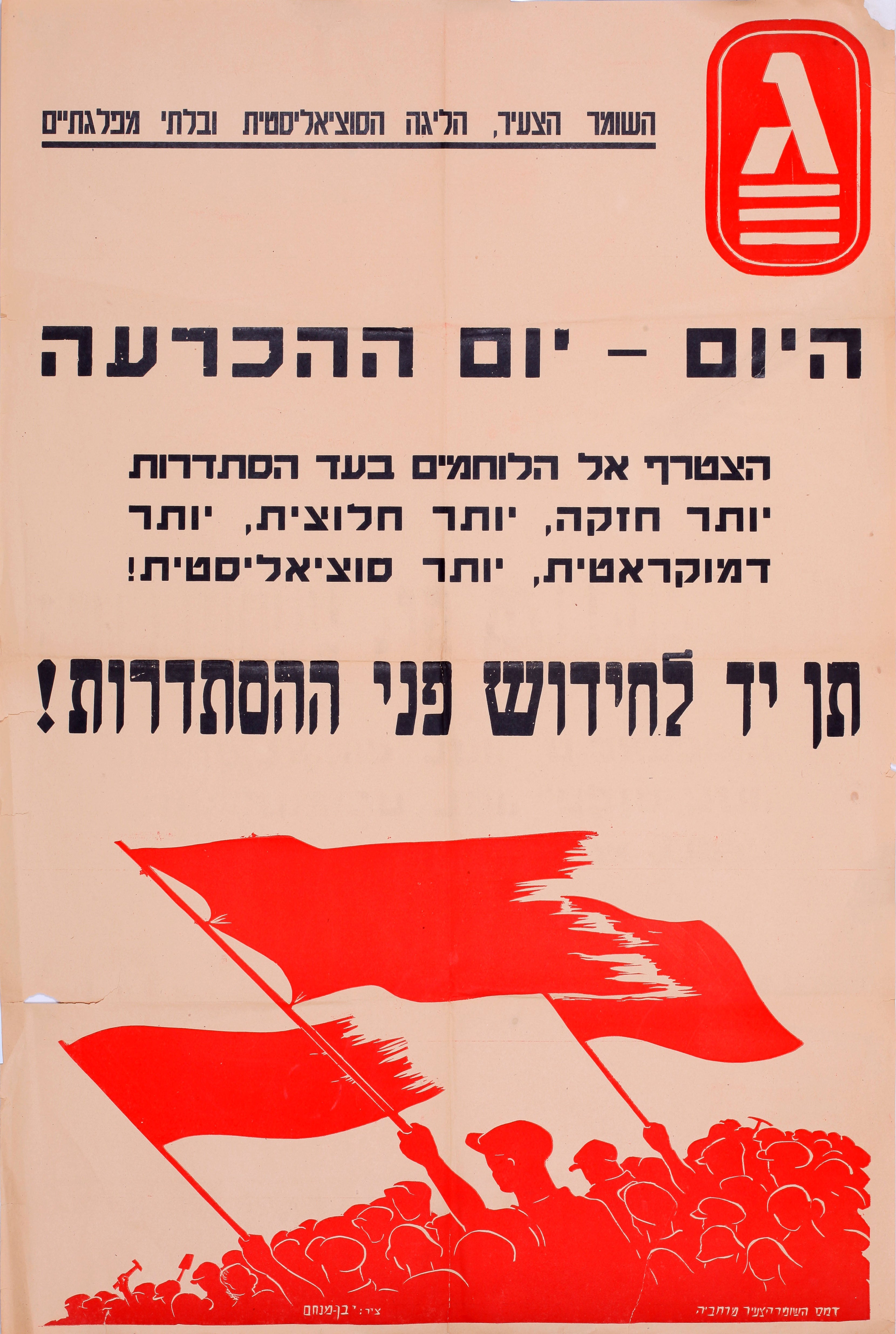 היום יום ההכרעה תן יד לחידוש פני ההסתדרות : ג