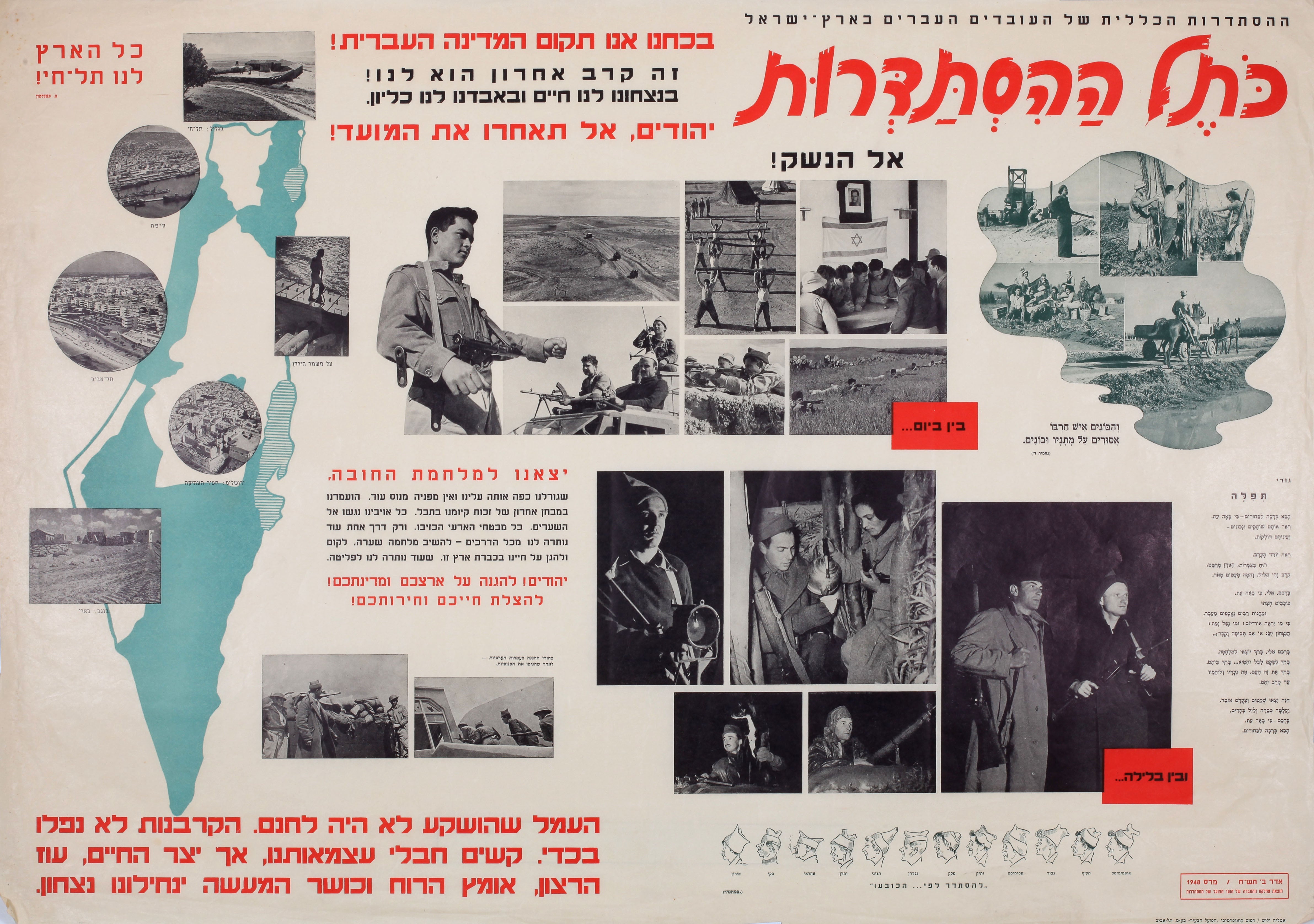 כתל ההסתדרות : אל הנשק, בכחנו אנו תקום המדינה העברית