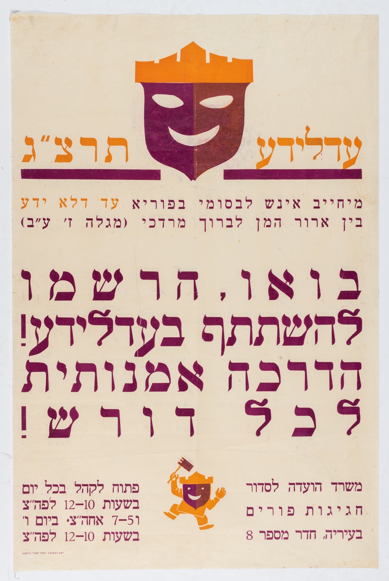 עדלאידע תרצ"ג