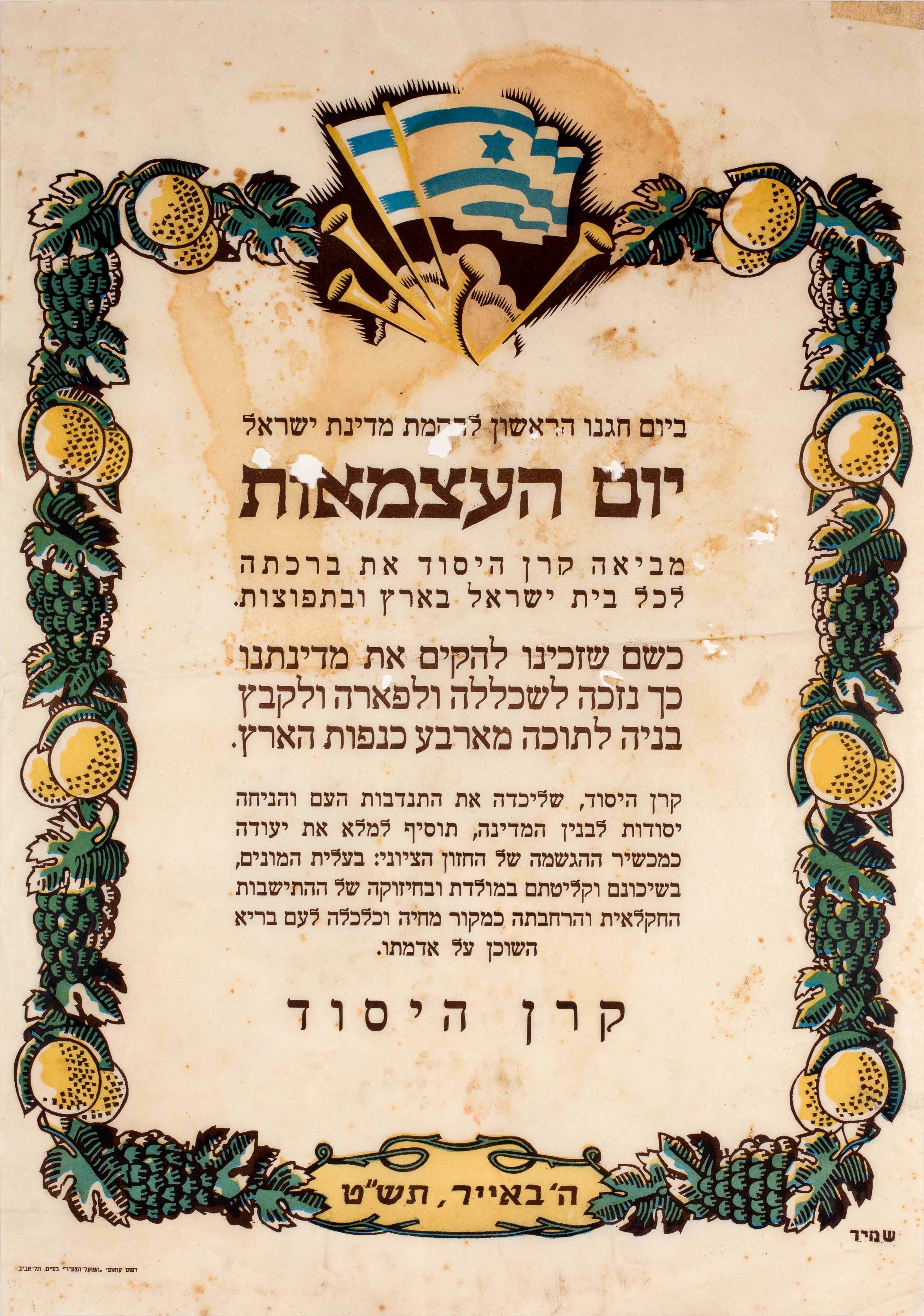 יום העצמאות: ביום חגנו הראשון להקמת מדינת ישראל מביאה קרן היסוד את ברכתה ... ה' באייר תש"ט