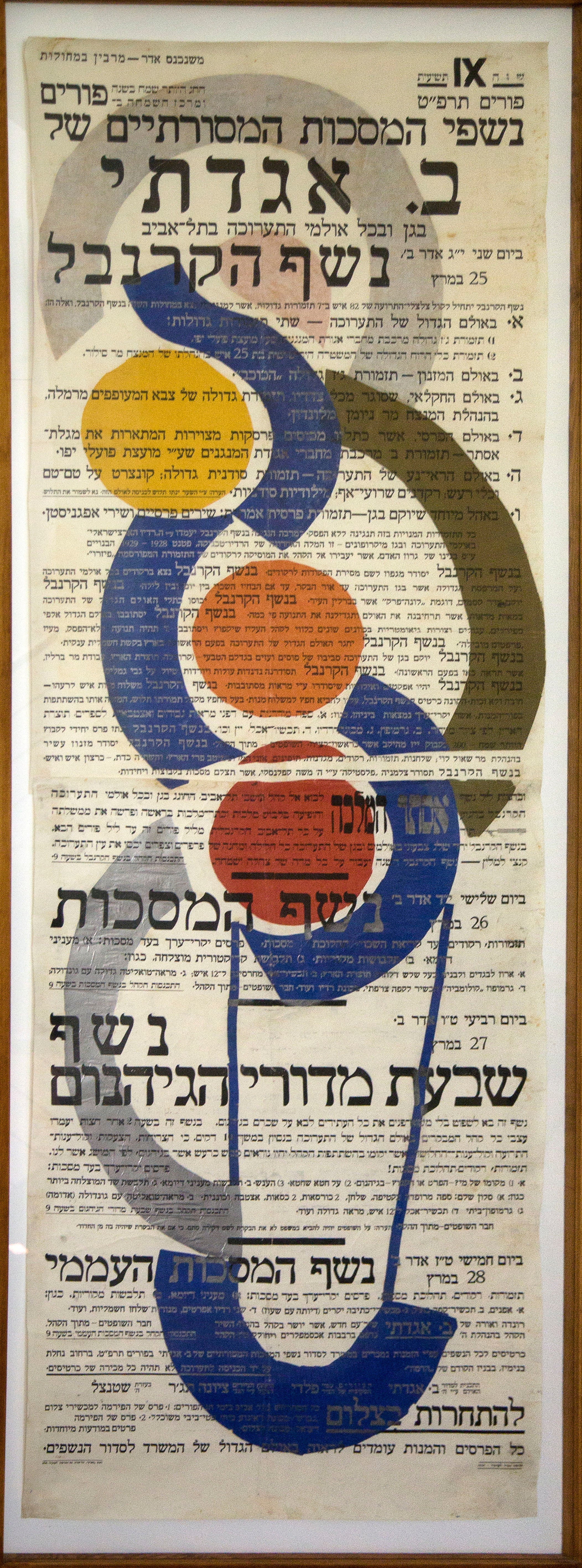נשפי המסכות המסורתיים של ב. אגדתי : פורים תרפ"ט
