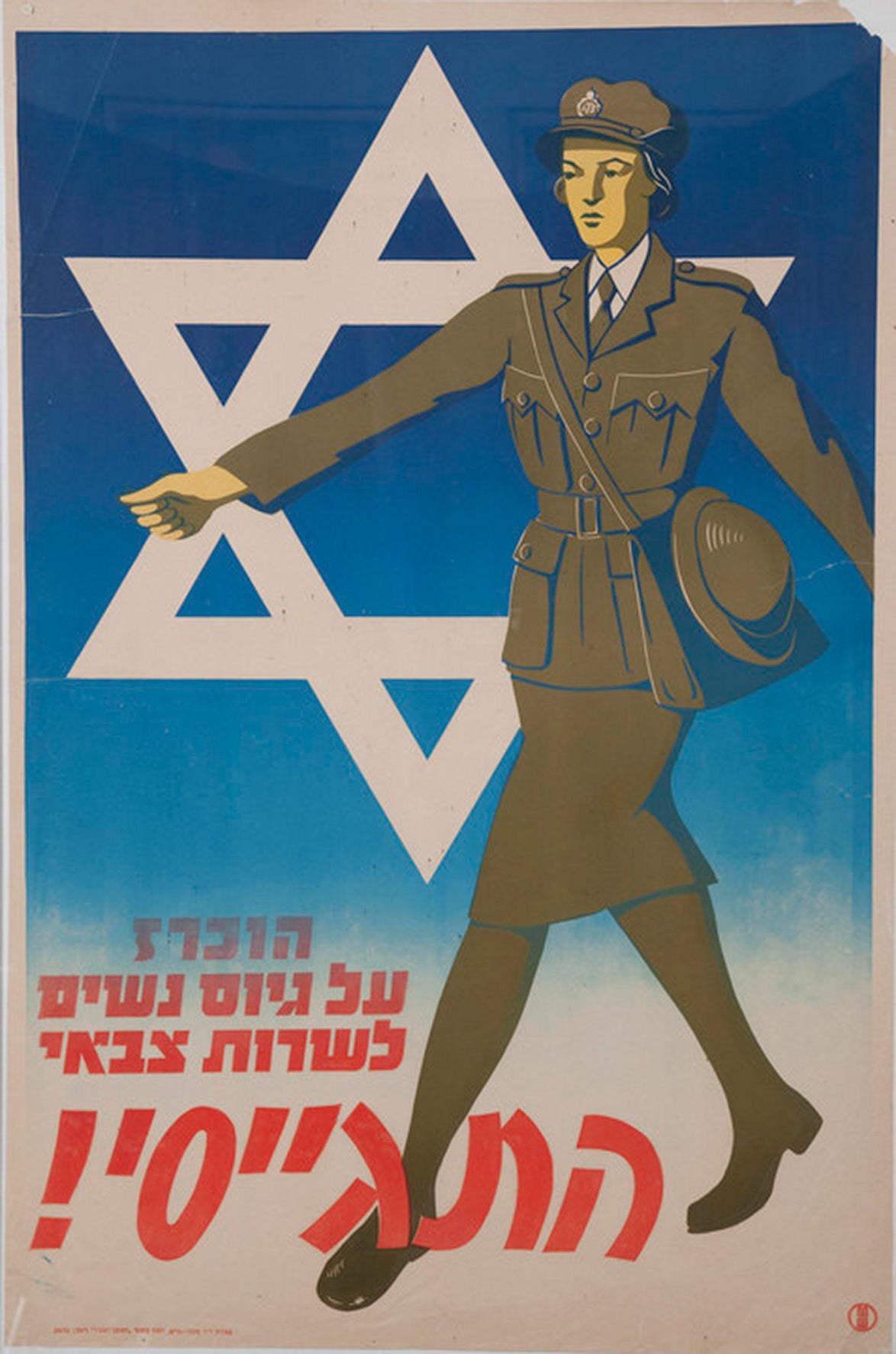 הוכרז על גיוס נשים לשירות צבאי. התגייסי!
