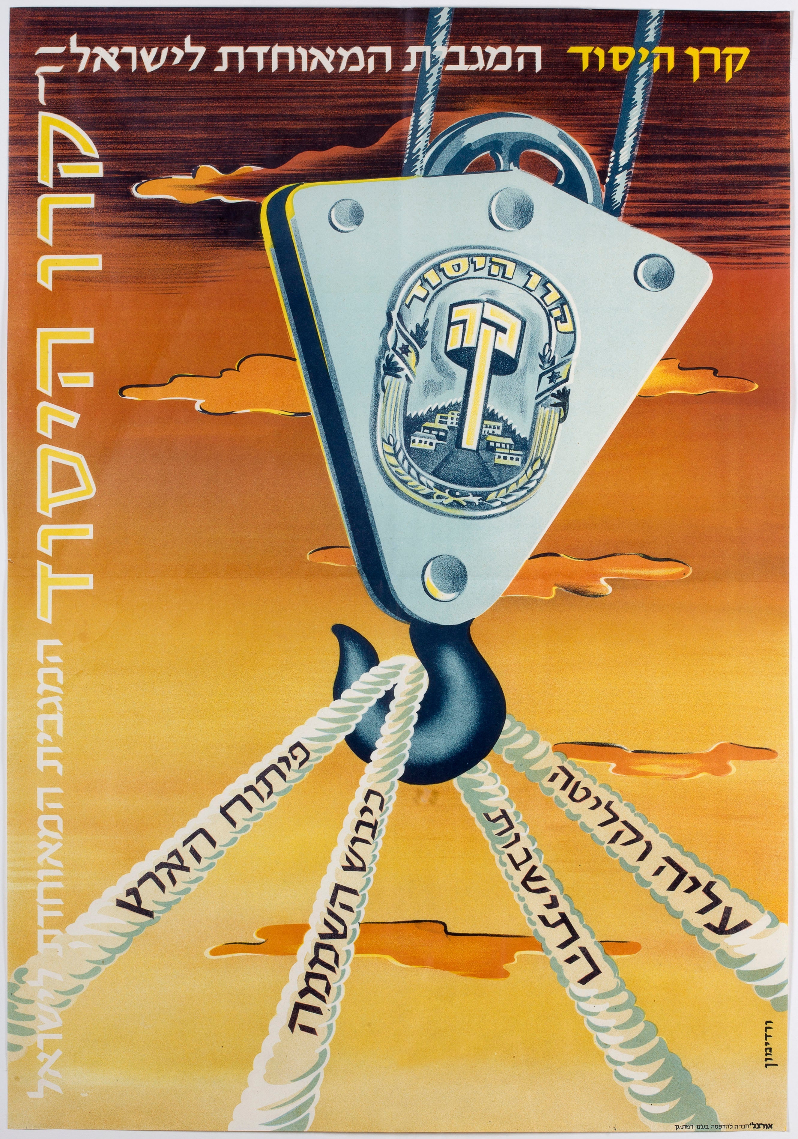 קרן היסוד המגבית המאוחדת לישראל : עליה וקליטה, התישבות, כיבוש השממה, פיתוח הארץ