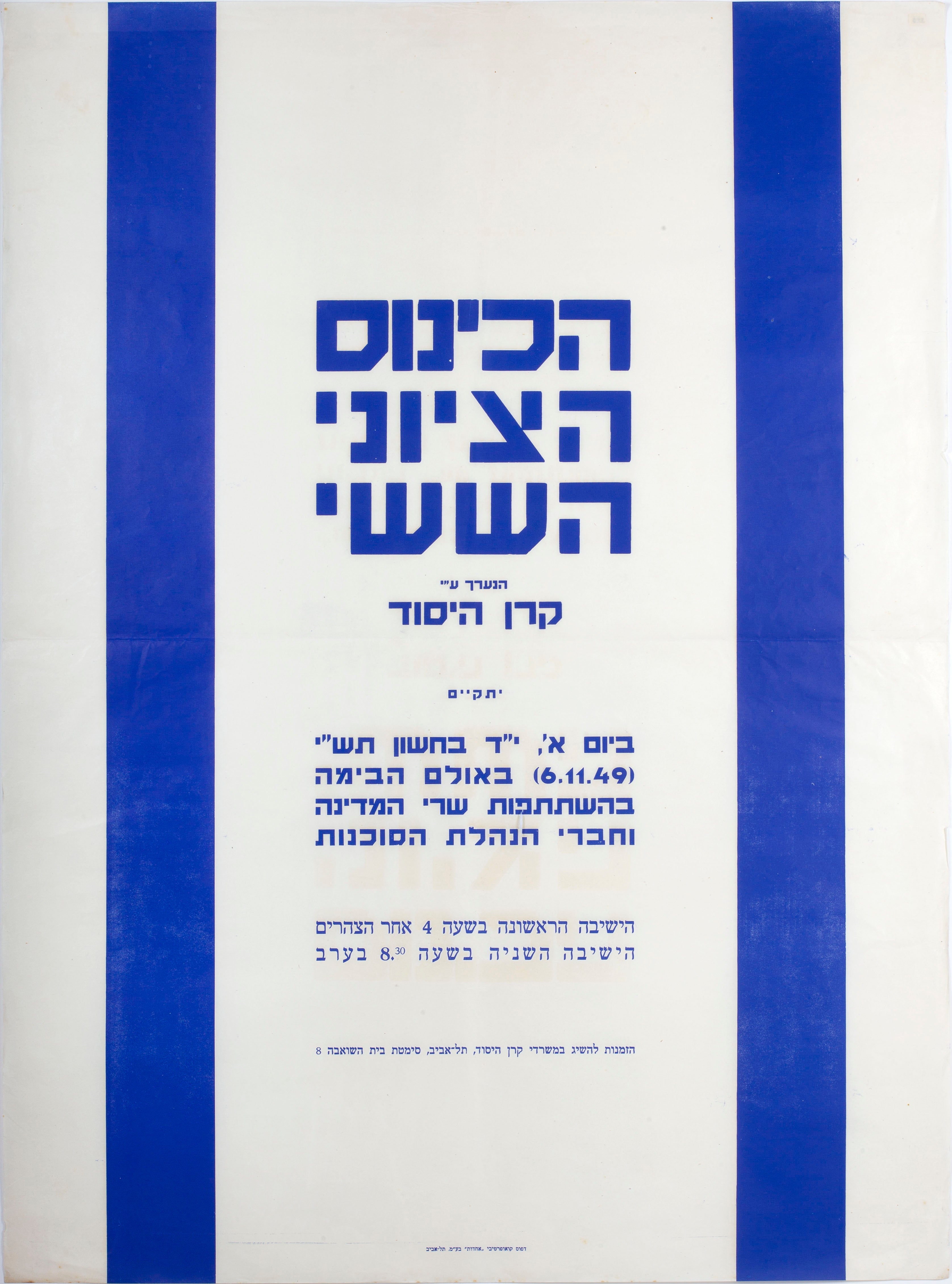 הכינוס הציוני השישי הנערך עי קרן היסוד : ביום א' י"ד בחשוון תש"י 6.11.49