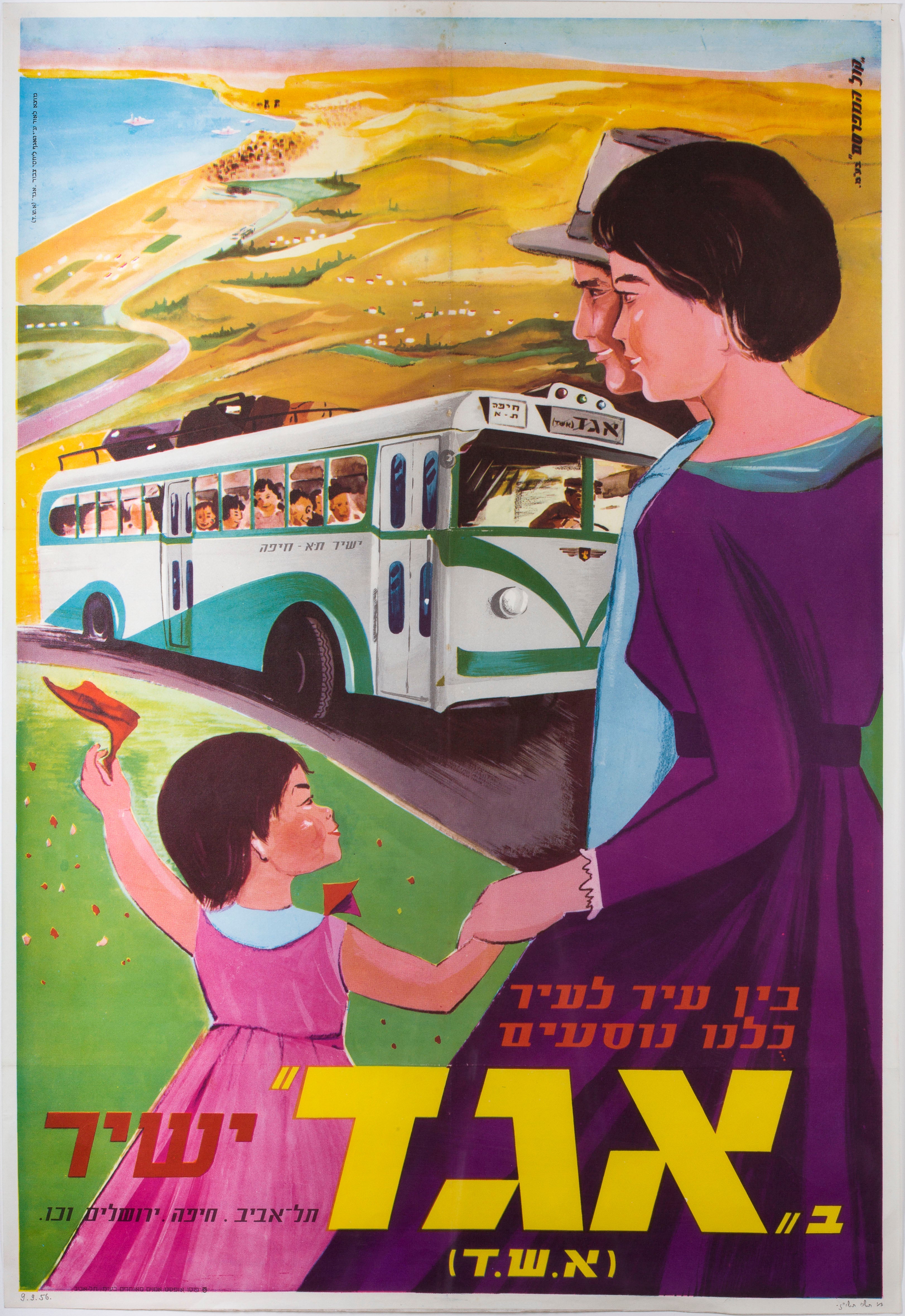 בין עיר לעיר כלנו נוסעים ב"אגד" ישיר