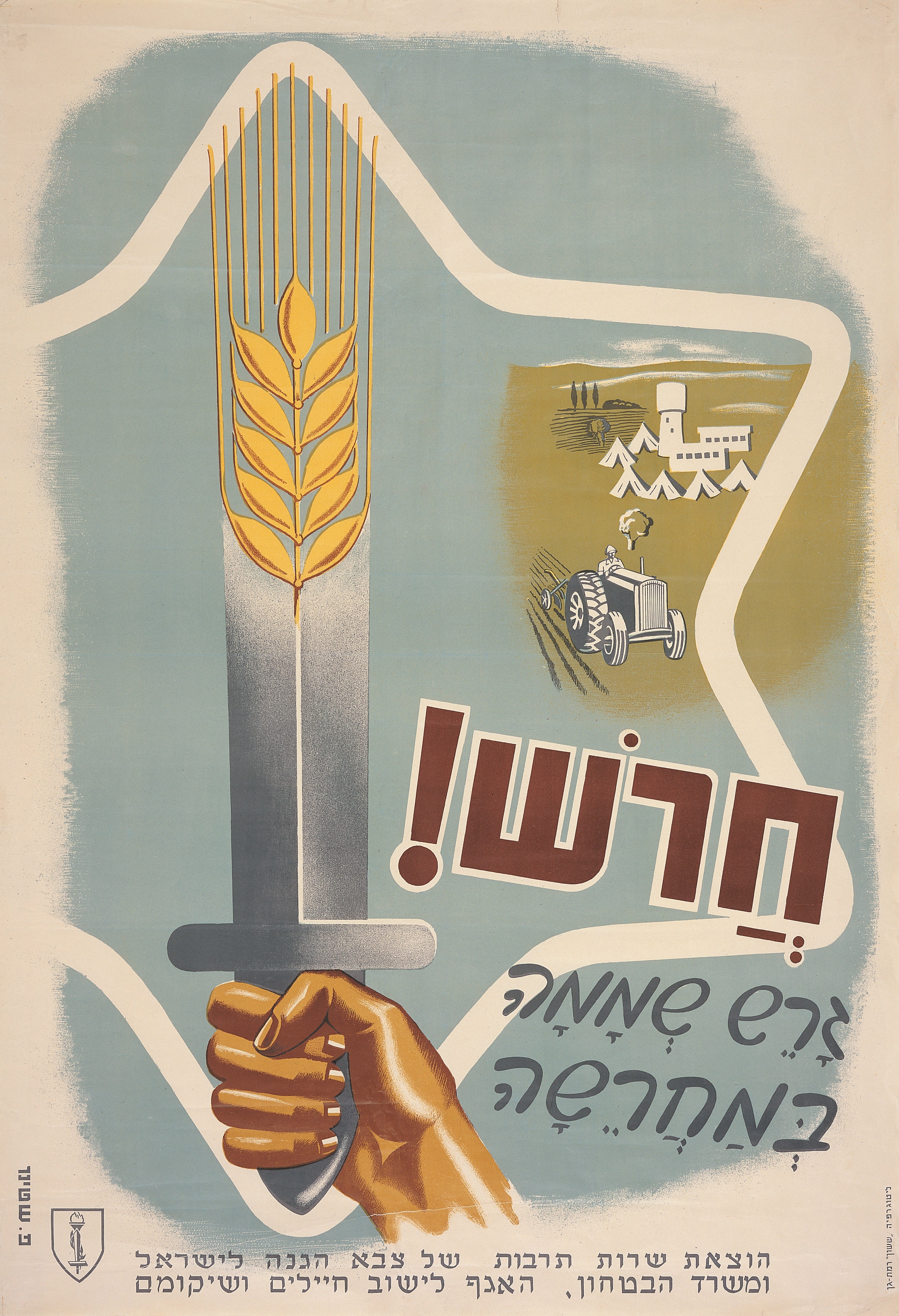 חרש! גרש שממה במחרשה