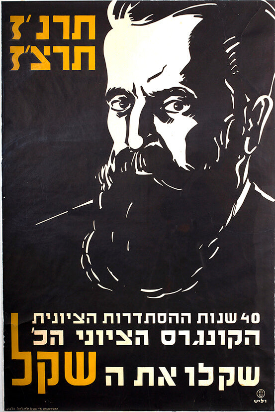 40 שנות ההסתדרות הציונית הקונגרס הציוני הכ' : שקלו את השקל : תרנ"ז תרצ"ז