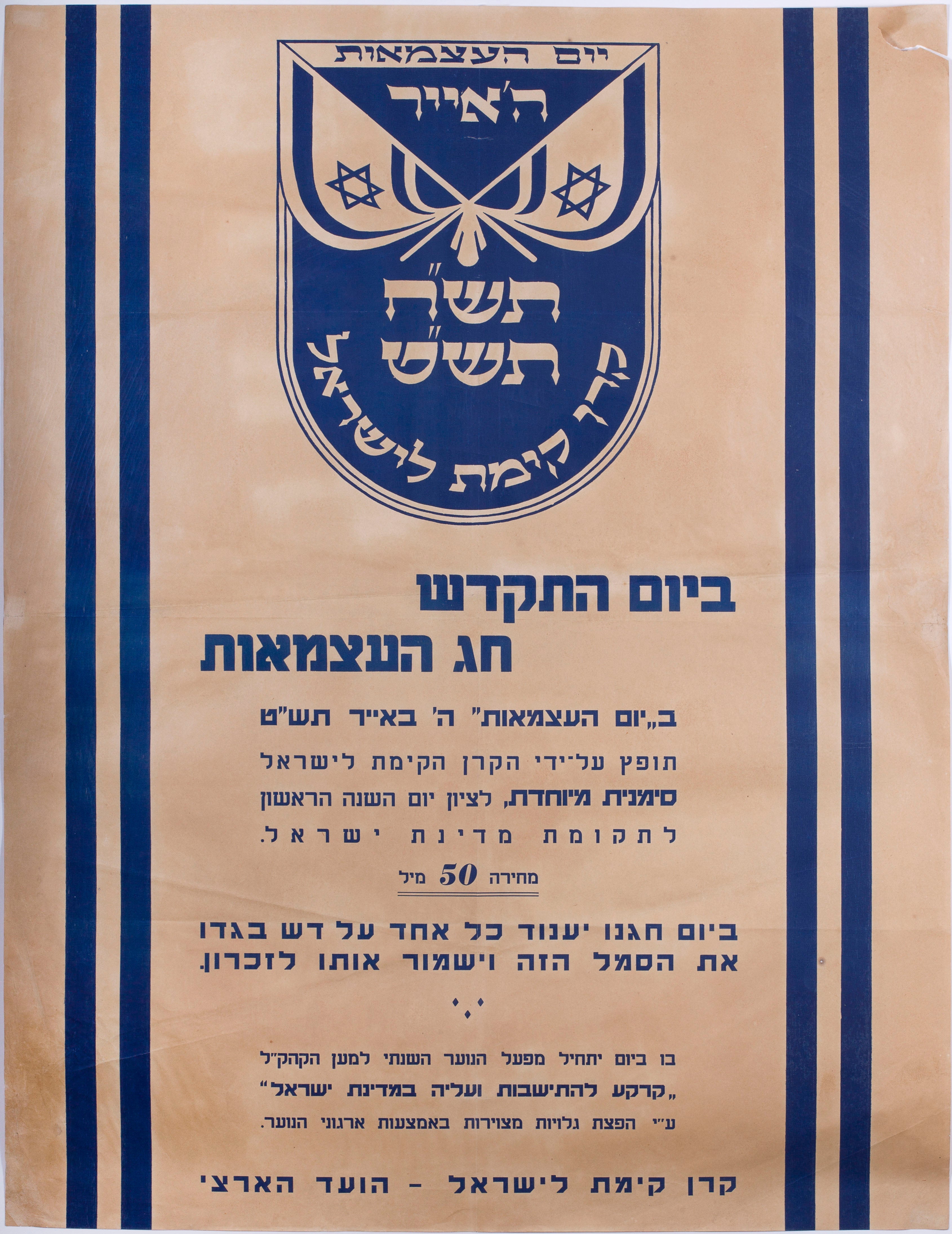 יום העצמאות ה' באייר תש"ח תש"ט קרן קימת לישראל: ביום התקדש חג העצמאות ...