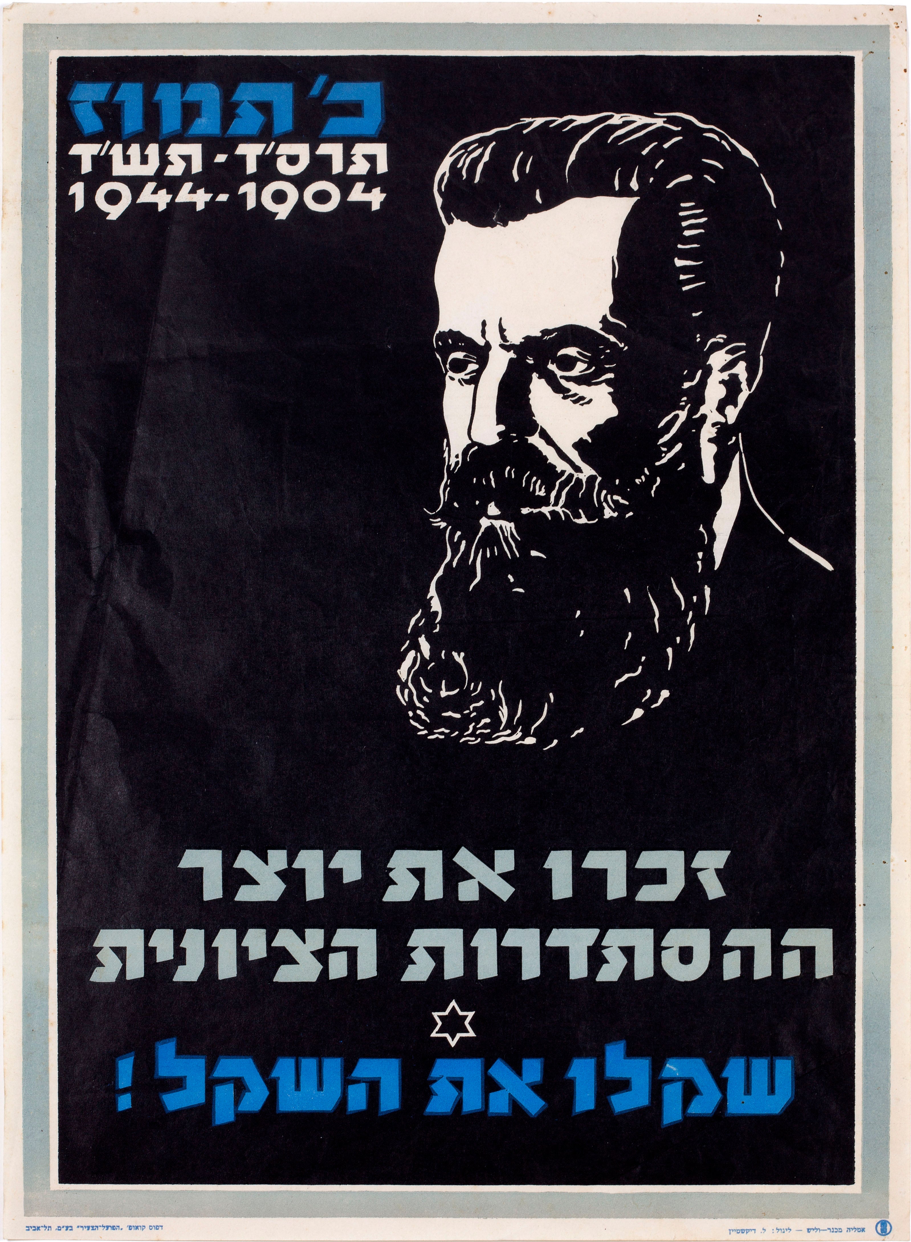 זכור את יוצר ההסתדרות הציונית : שקלו את השקל כ' תמוז