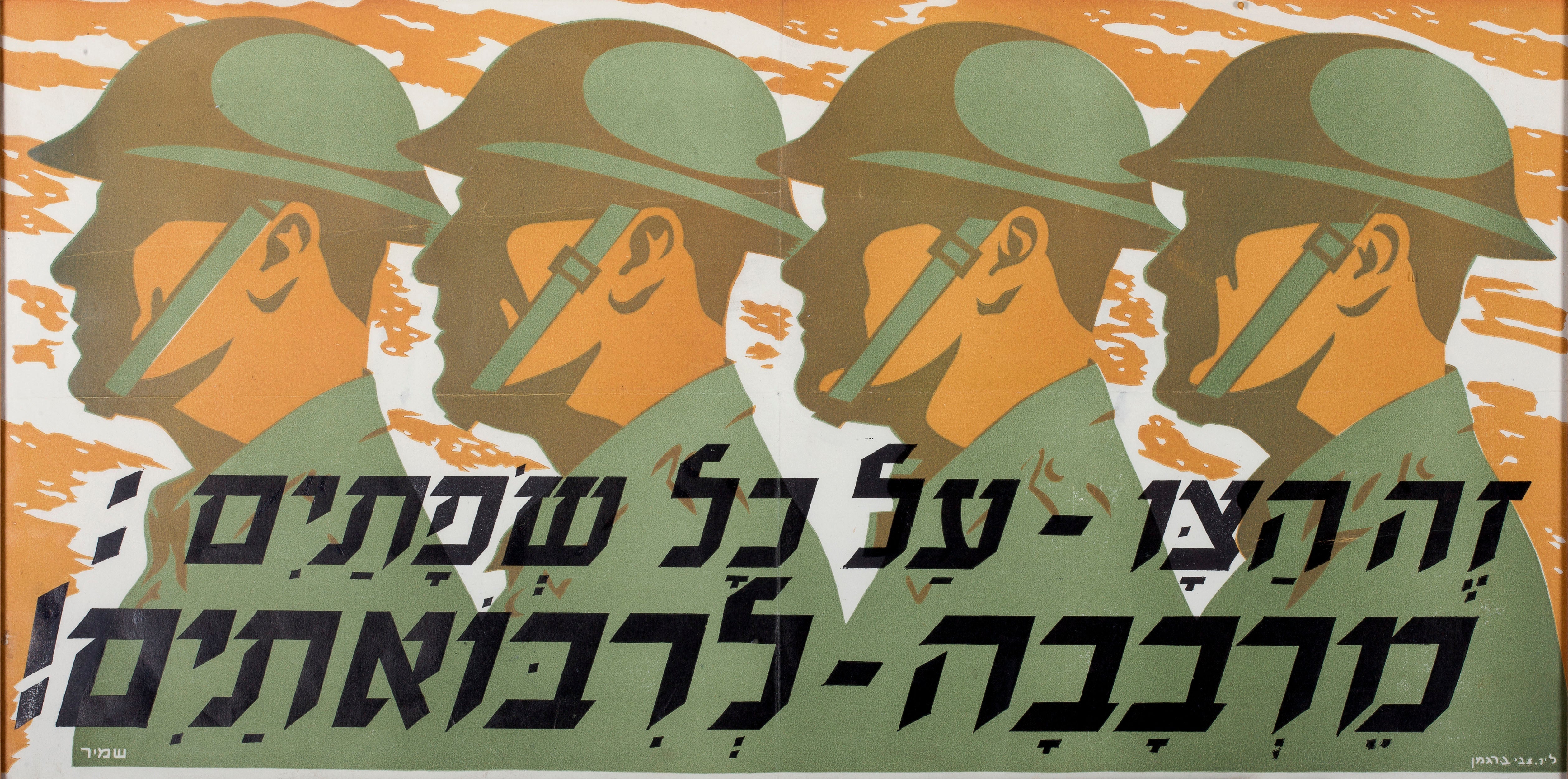 זה הצו על כל שפתיים: מרבבה לריבואתים