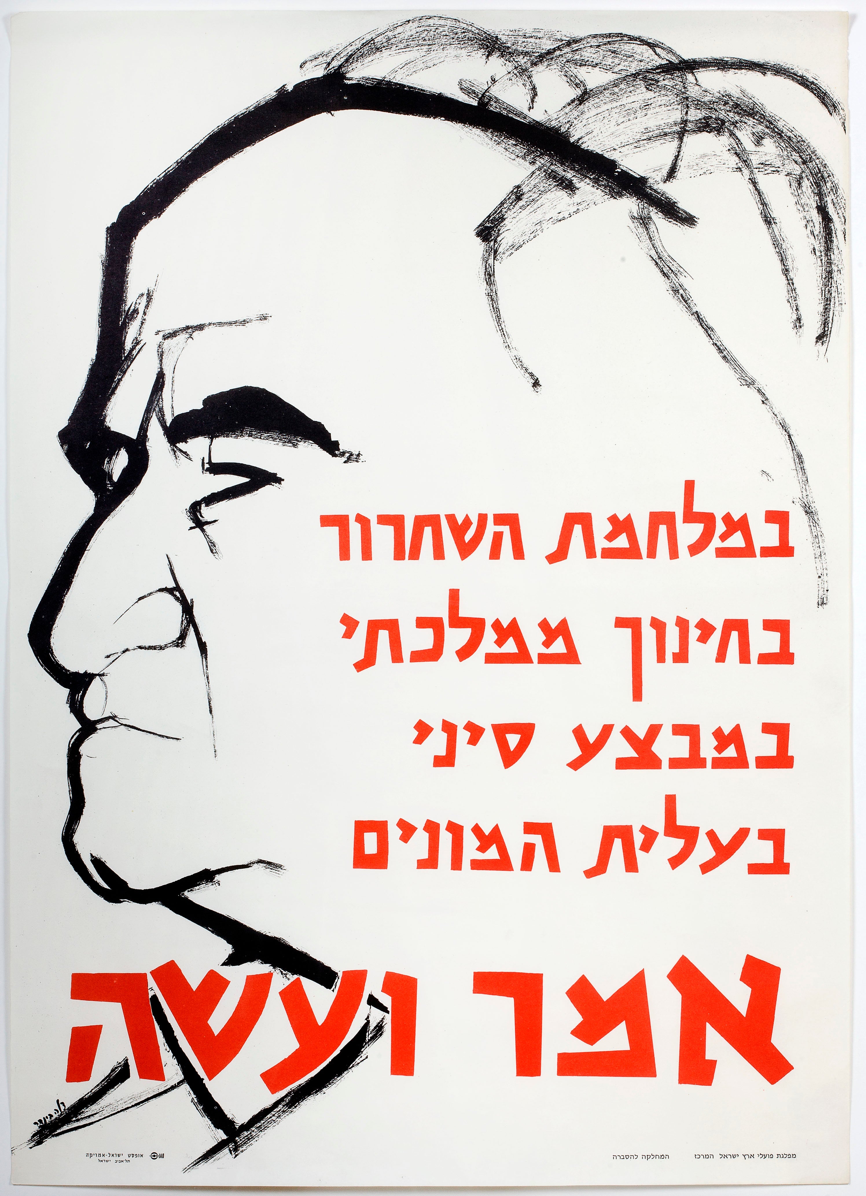 במלחמת השחרור, בחינוך ממלכתי, במבצע סיני אמר ועשה