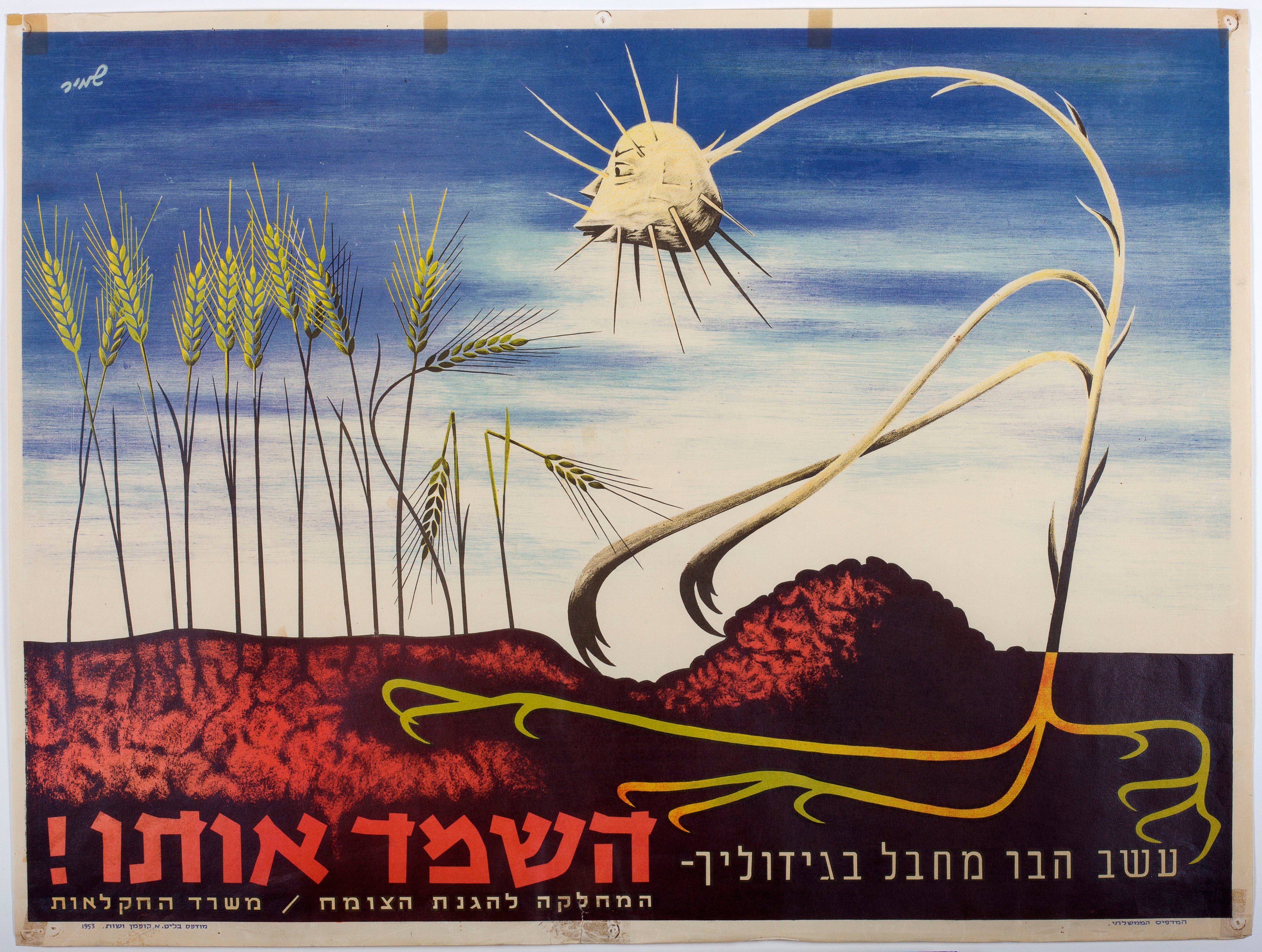 עשב הבר מחבל בגידוליך - השמד אותו!