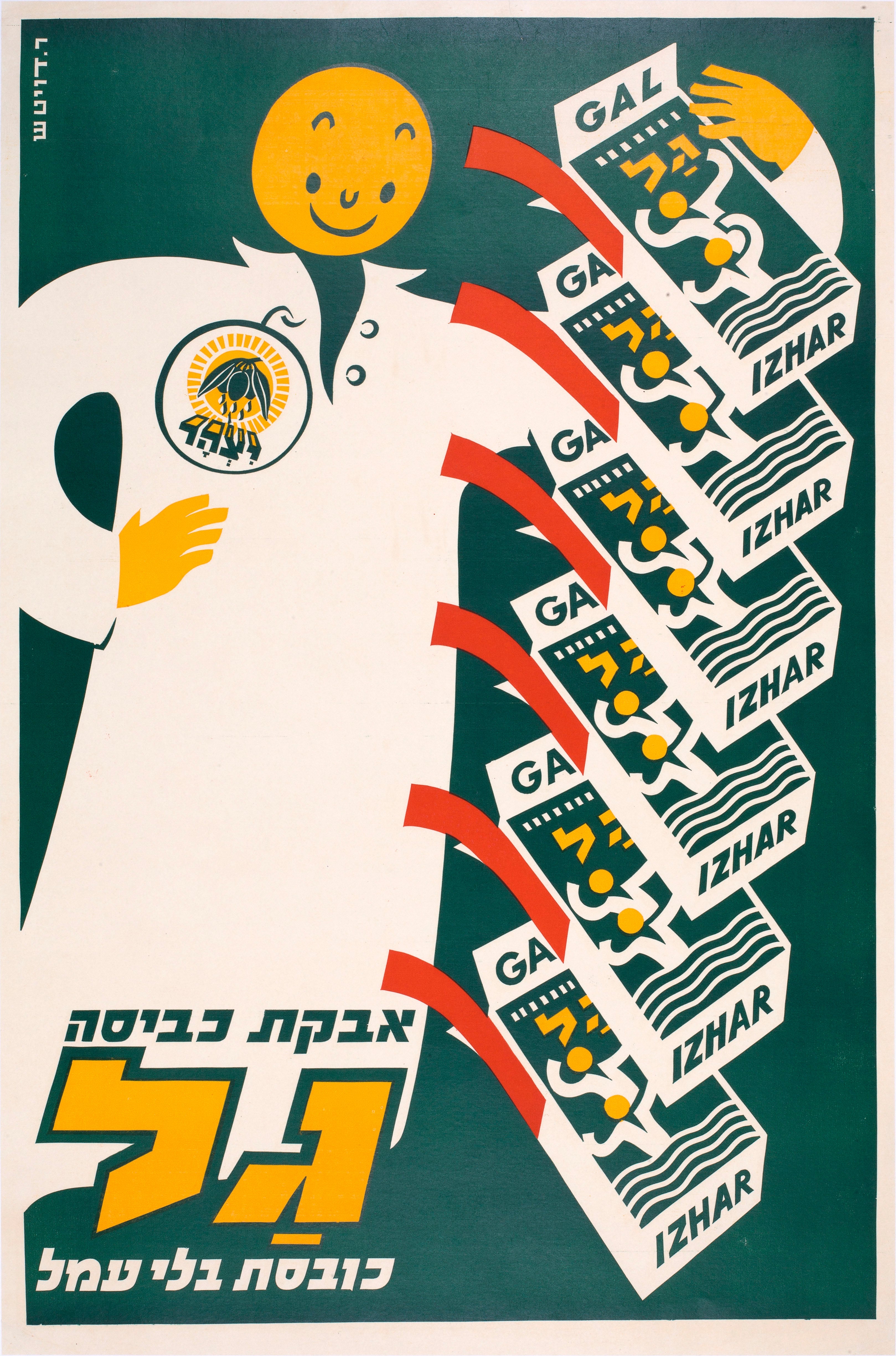 אבקת כביסה גל כובסת בלי עמל