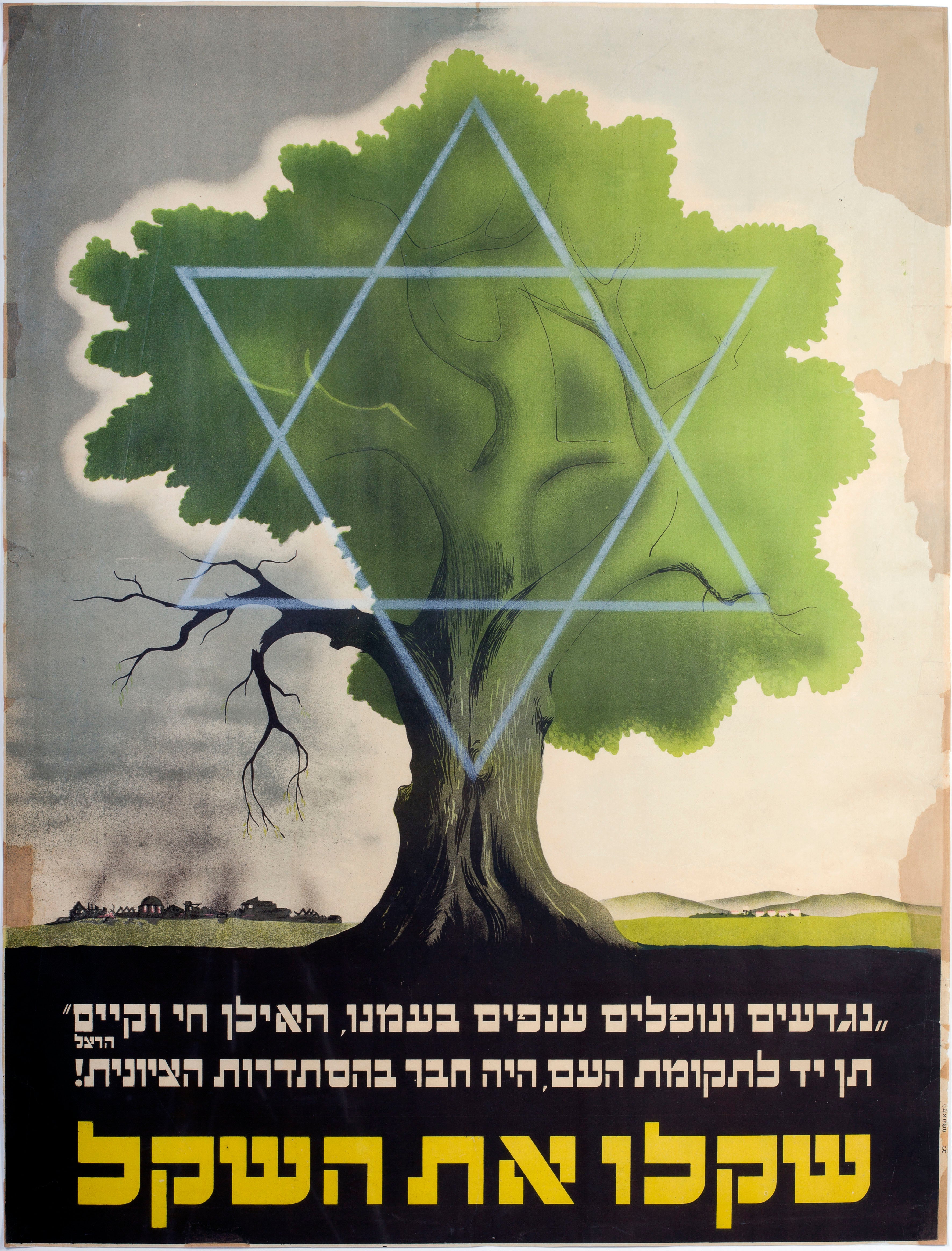 שקלו את השקל: נגדעים ונופלים ענפים בעמנו האילן חי וקיים (הרצל) תן יד לתקומת העם היה חבר בהסתדרות הציונית