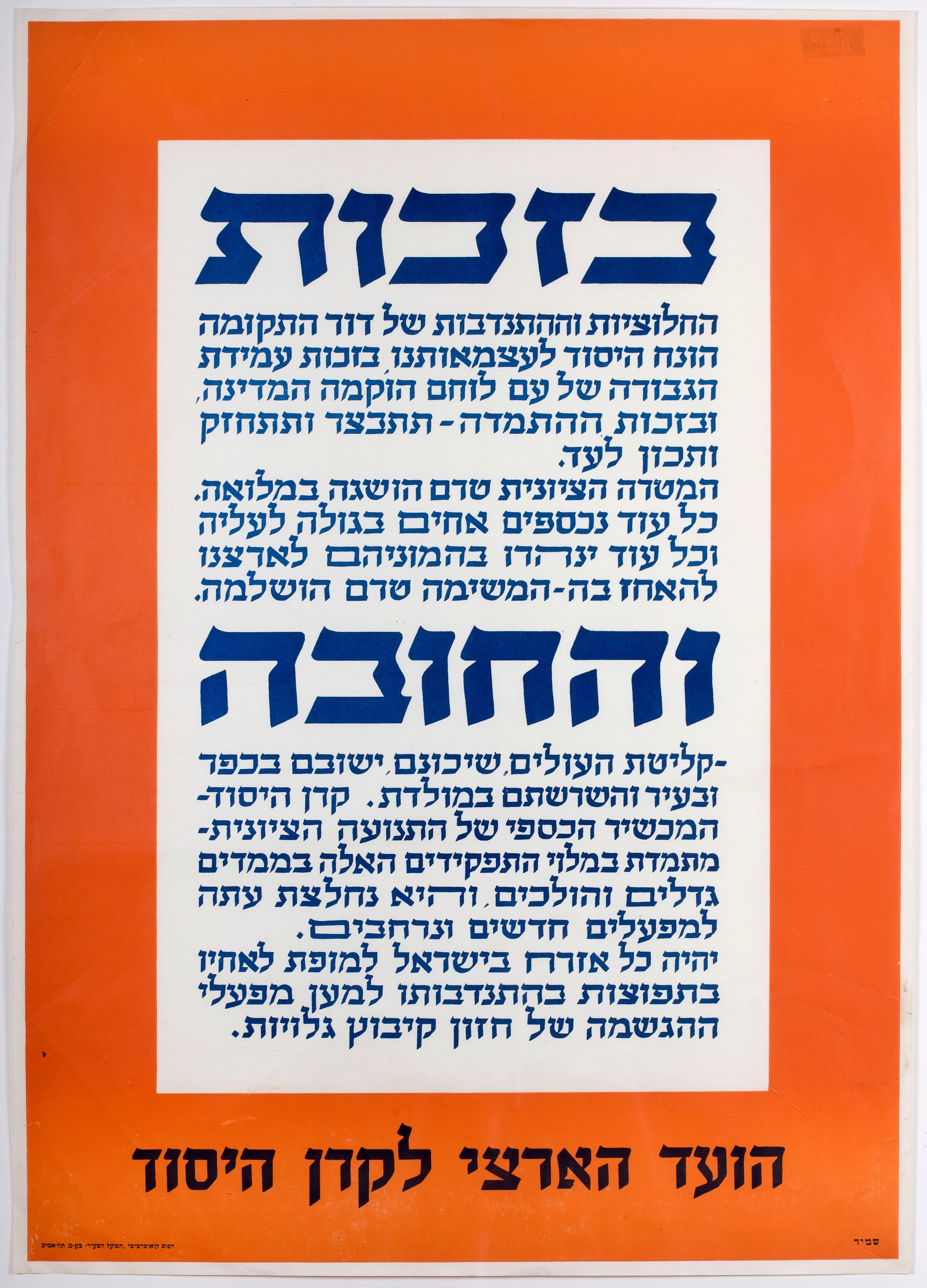 בזכות... והחובה