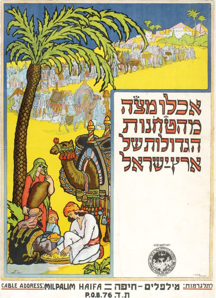 אכלו מצה מהטחנות הגדולות של ארץ ישראל