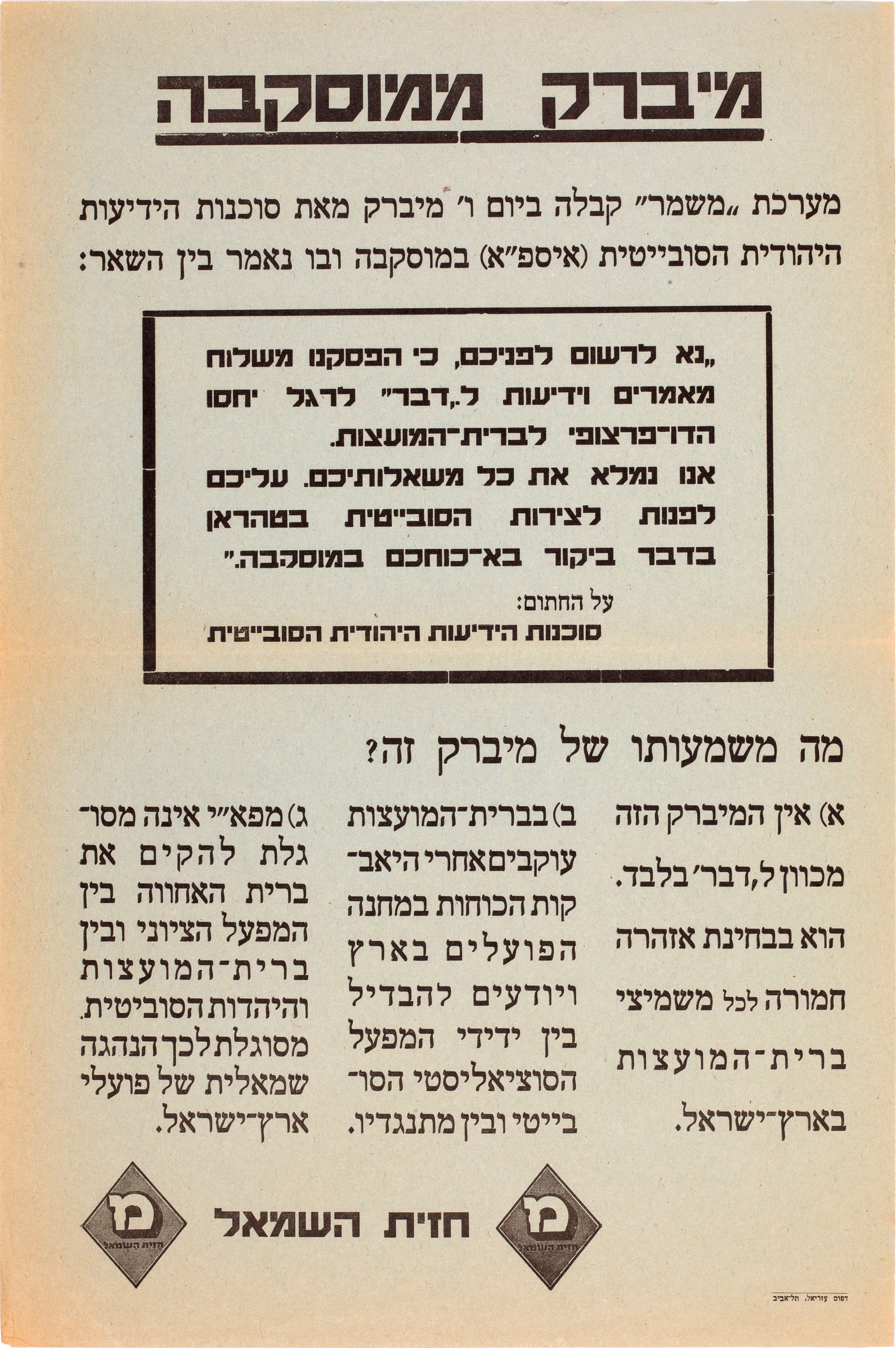 מיברק ממוסקבה : מערכת משמר קבלה ביום ו מברק ...