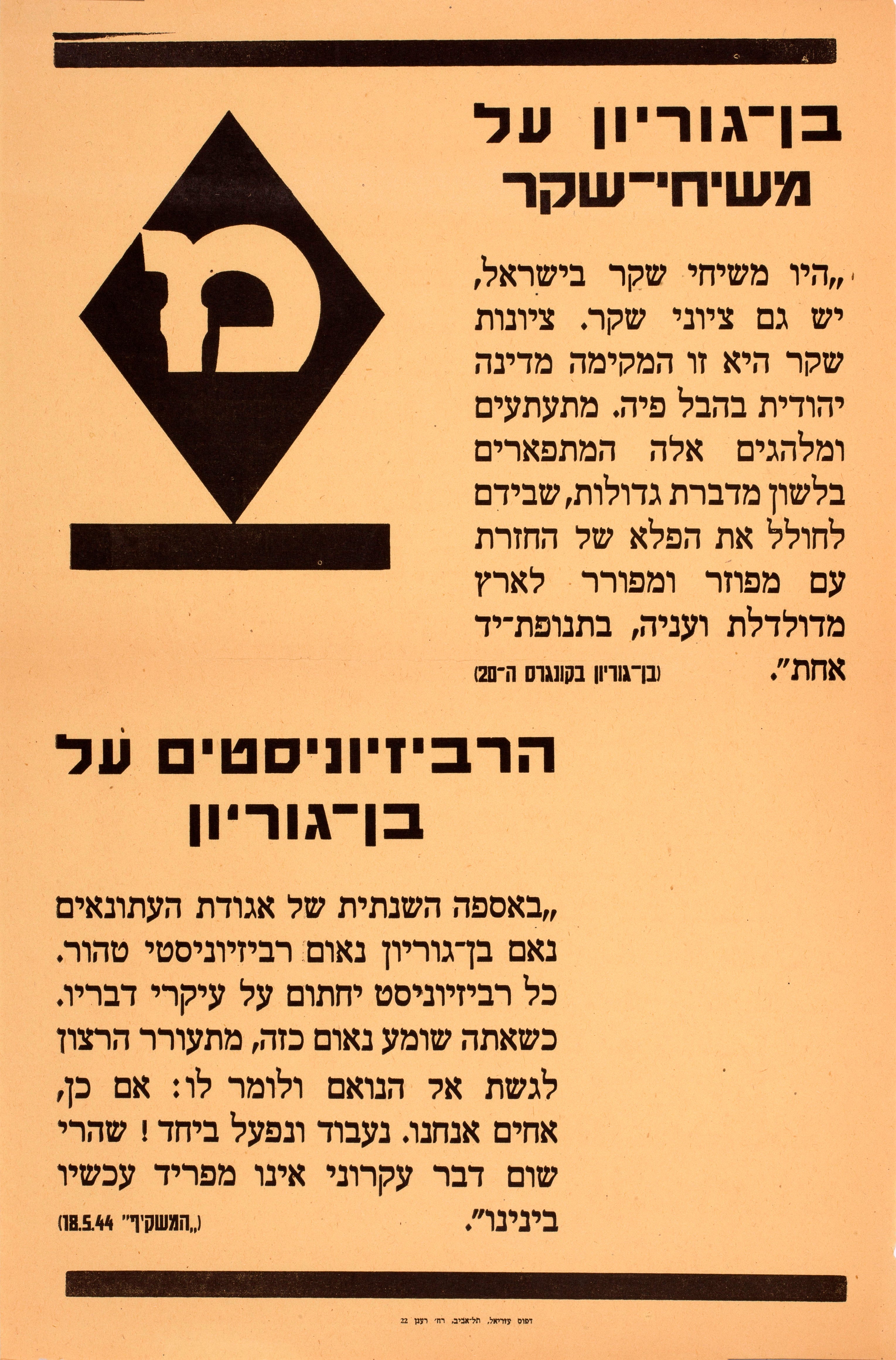 בן גוריון על משיחי שקר ... הרביזיוניסטים על בן גוריון