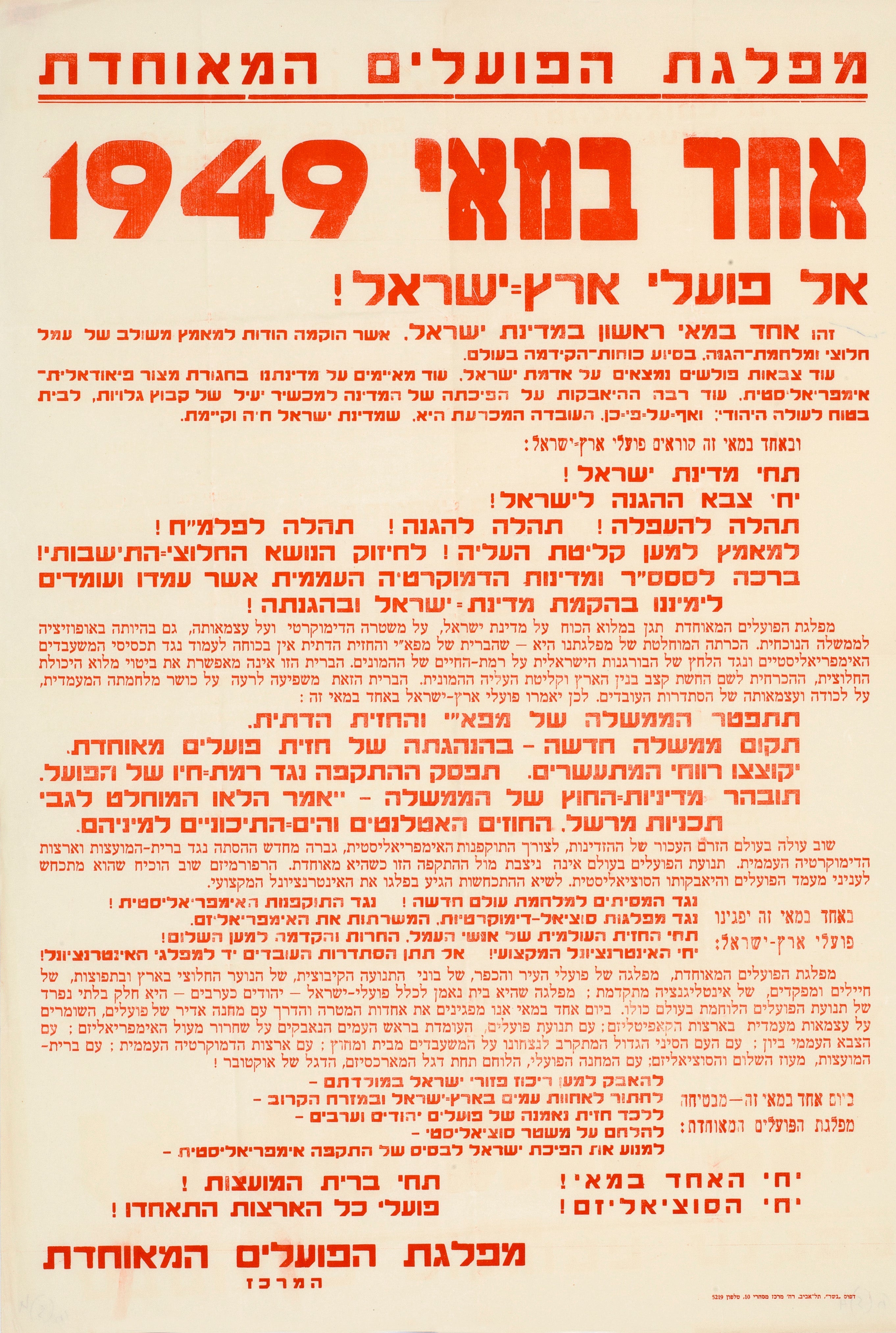 אחד במאי 1949 : אל פועלי ארץ ישראל