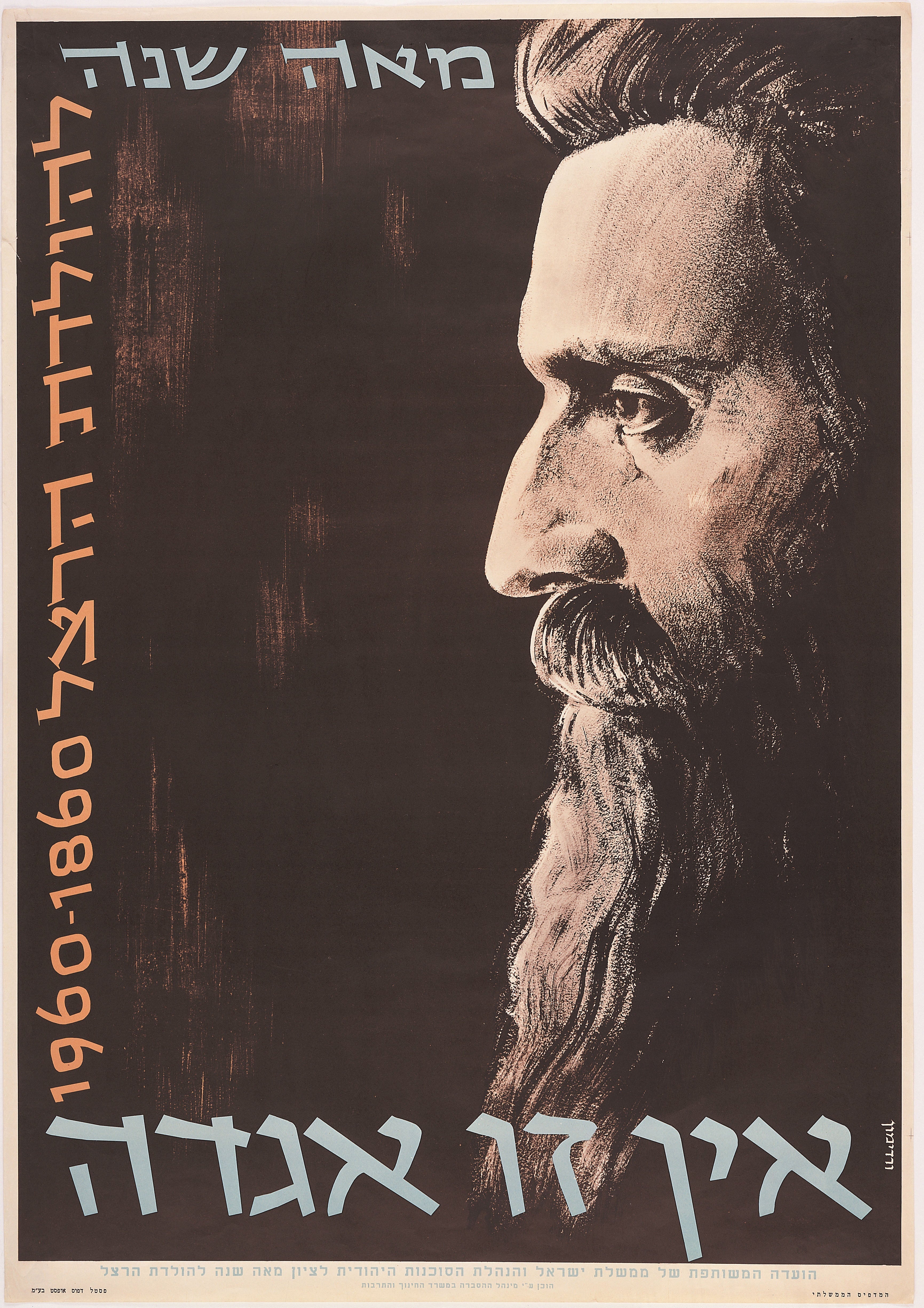 מאה שנה להולדת הרצל 1860-1960 : אין זו אגדה