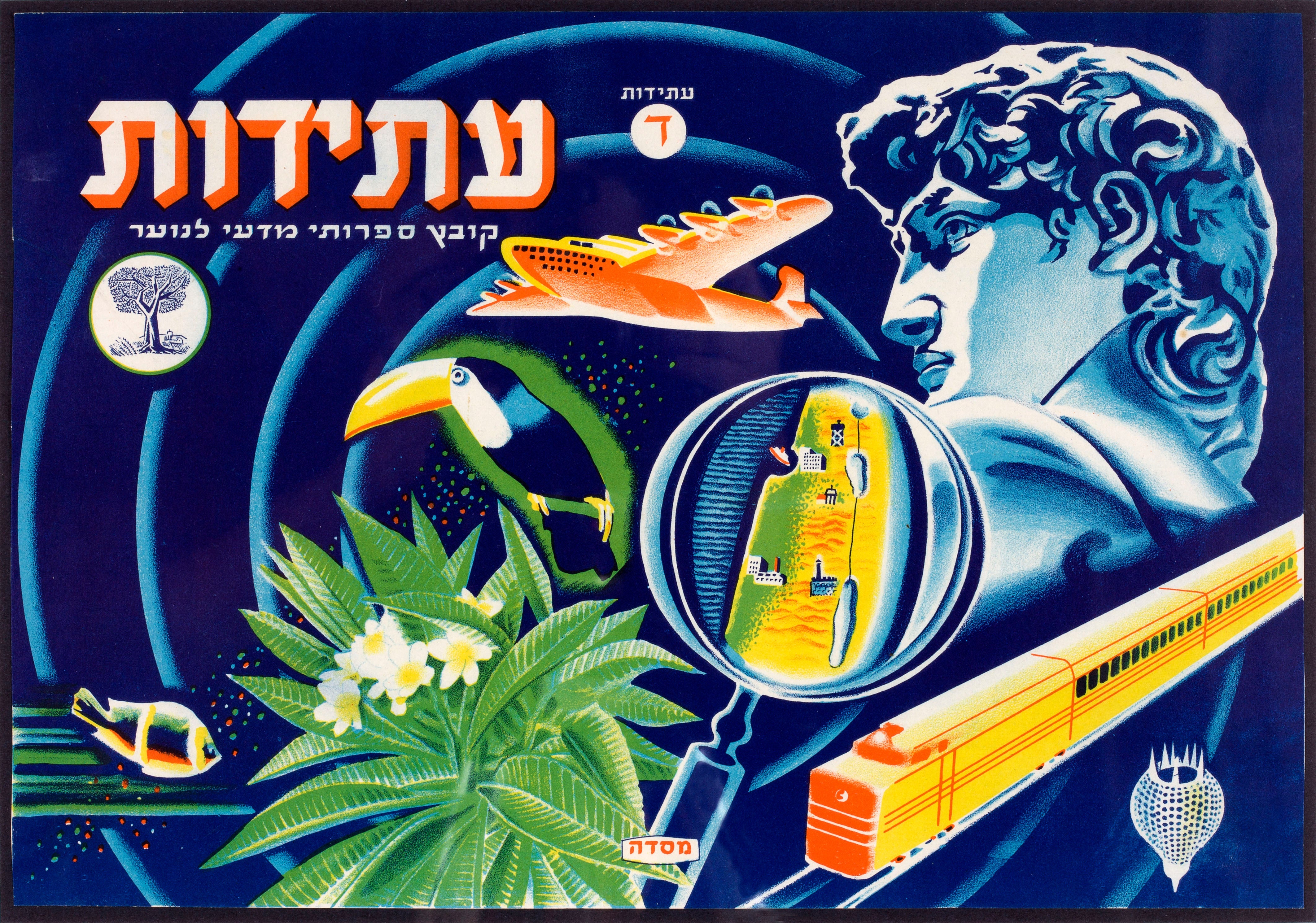 עתידות - קובץ ספרותי מדעי לנוער