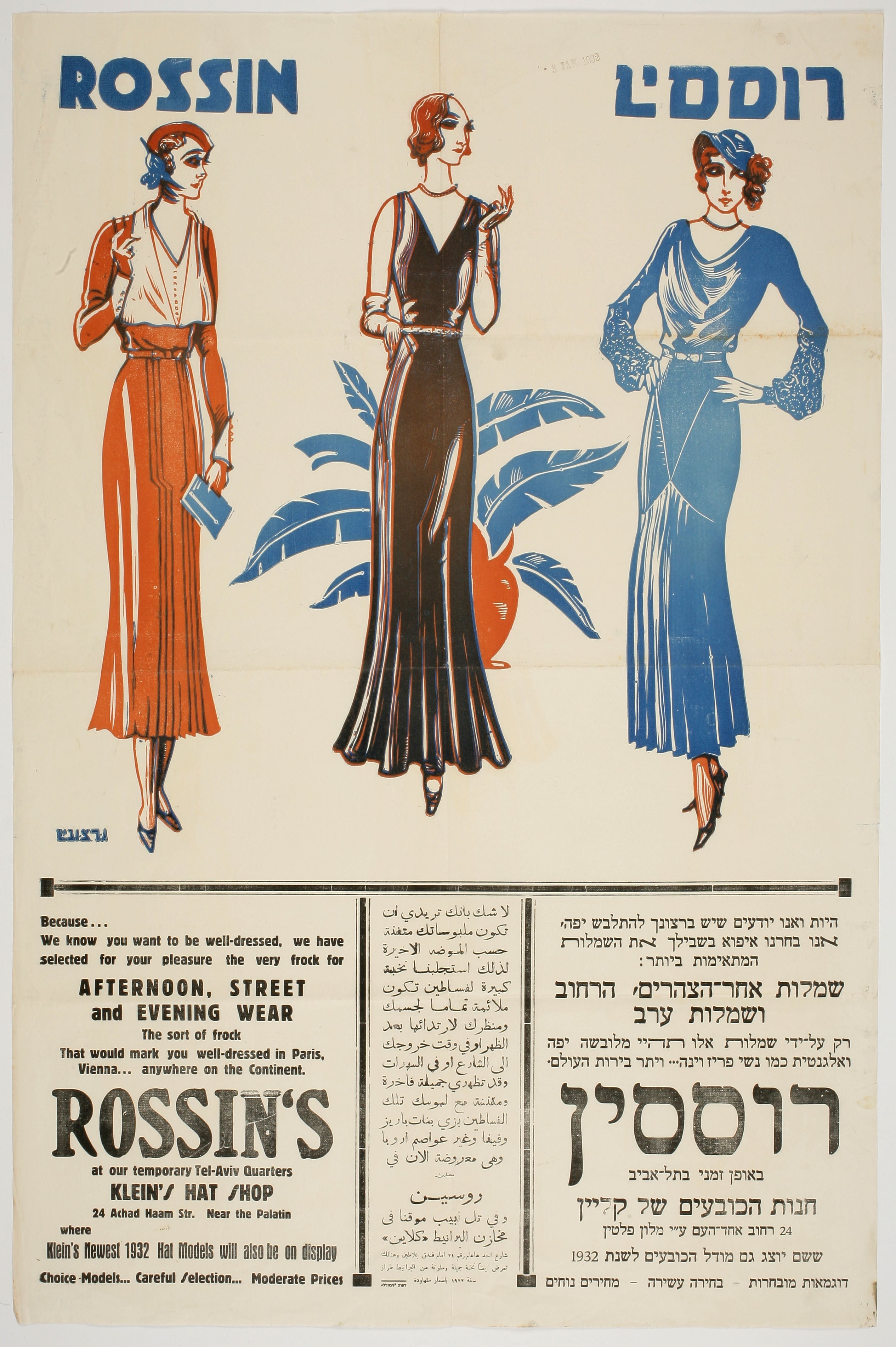 רוססין... שמלות אחר הצהריים, הרחוב והערב ... באופן זמני בתל אביב Rossin: afternoon, street and evening wear