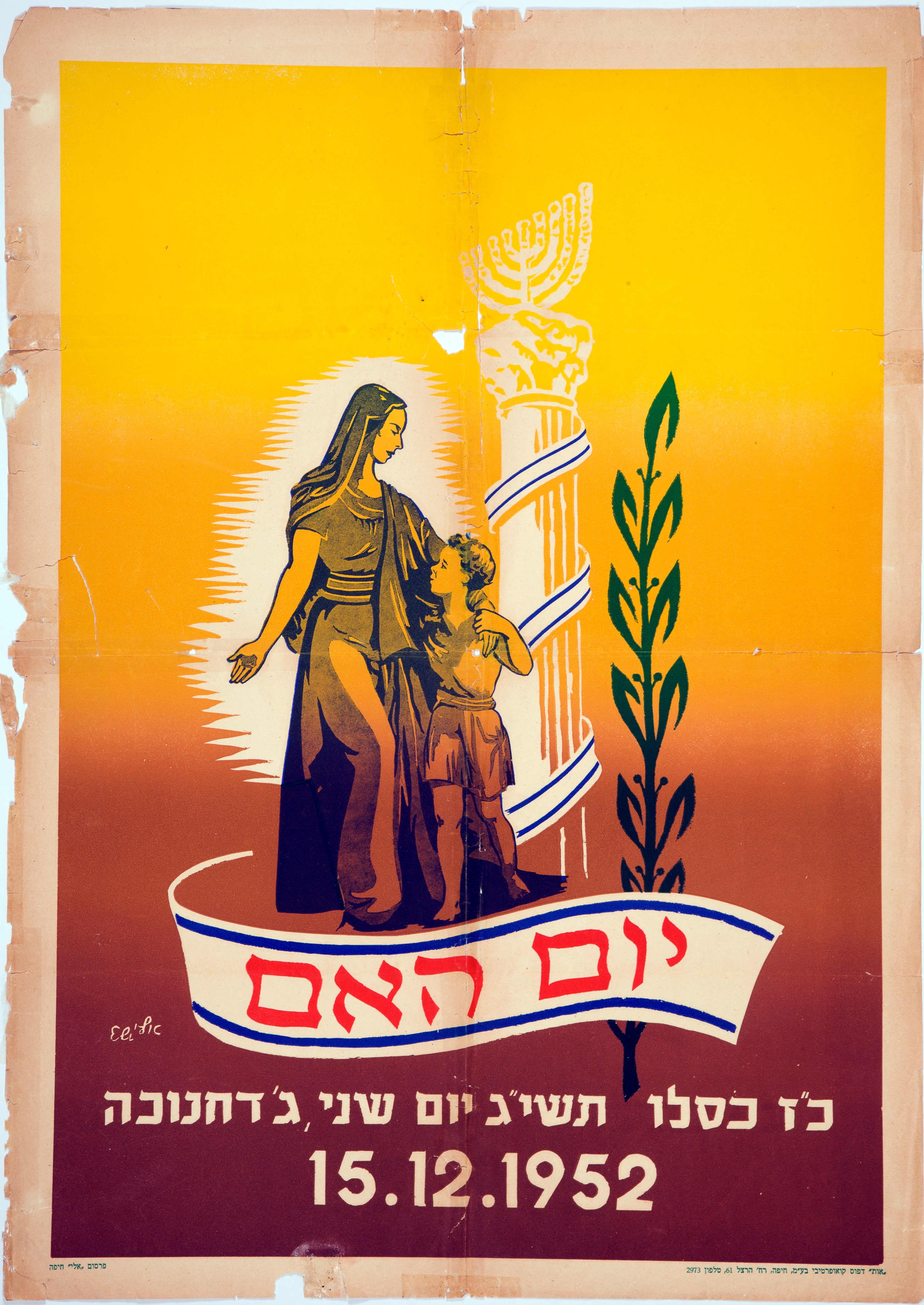 יום האם : כז כסלו תשי"ג יום שני ג דחנוכה 15.12.1952