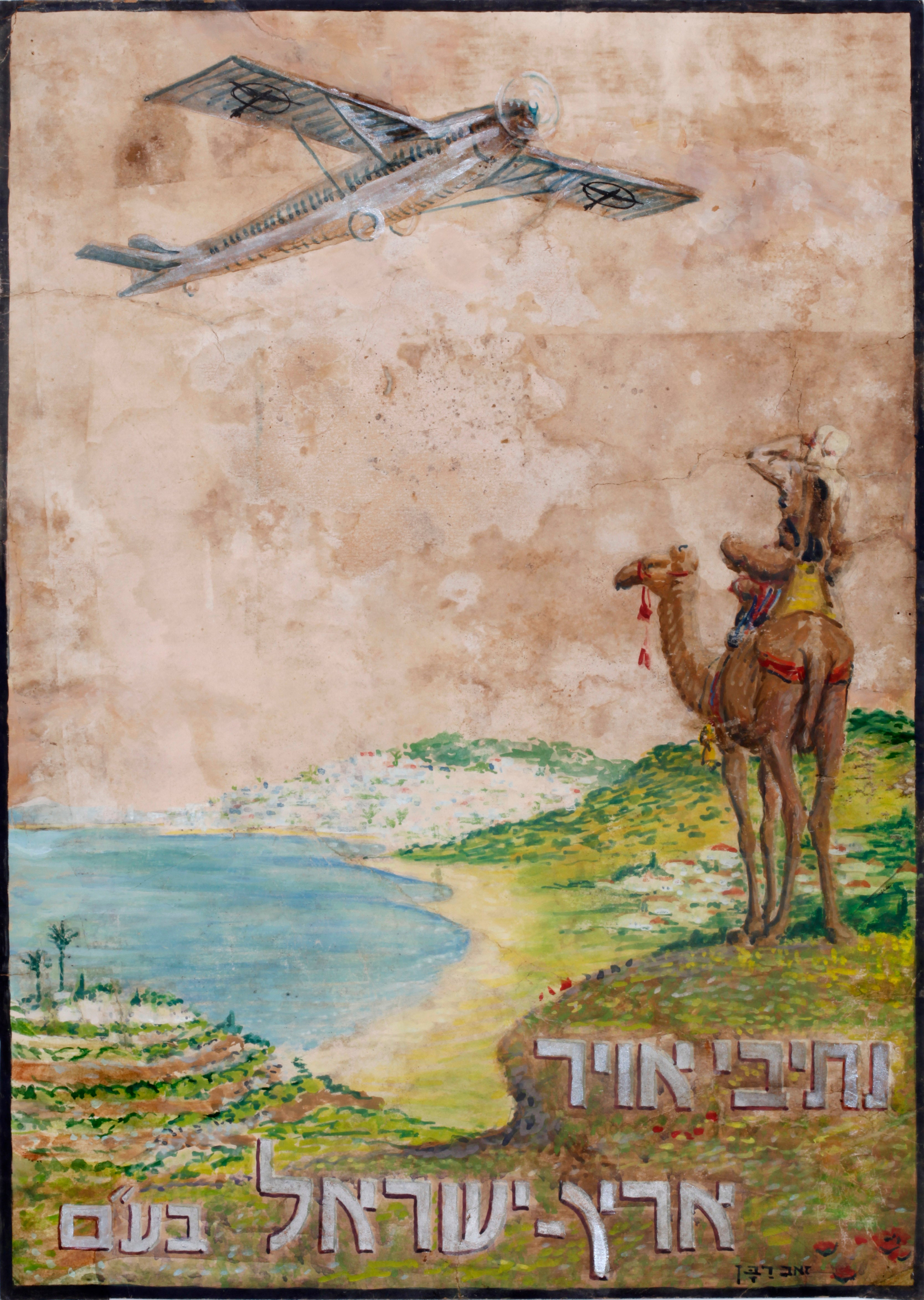נתיבי אויר ארץ ישראל בע"מ
