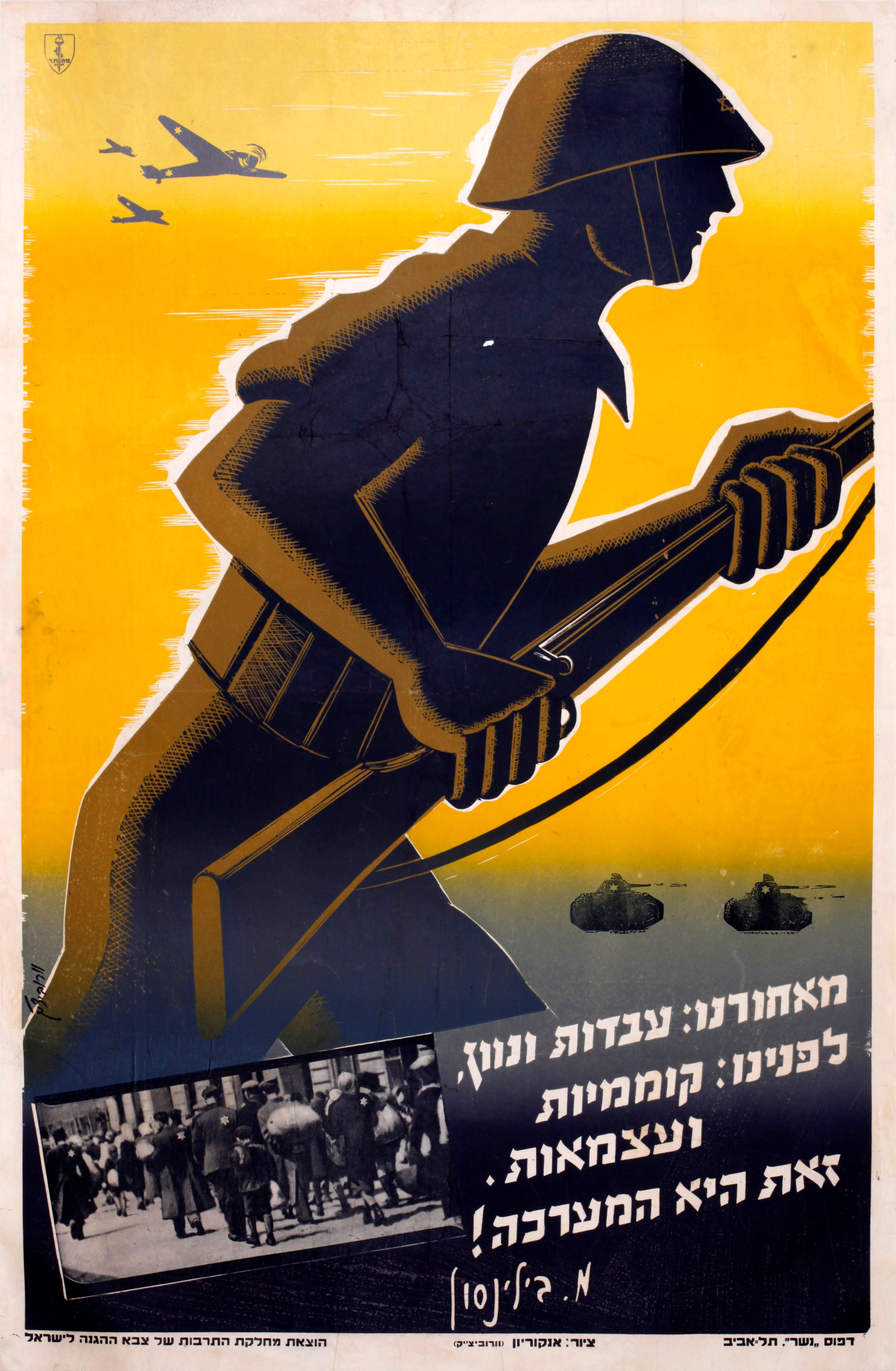 מאחורנו: עבדות ונוון לפנינו: קוממיות ועצמאות. זאת היא המערכה! מ. בילינסון