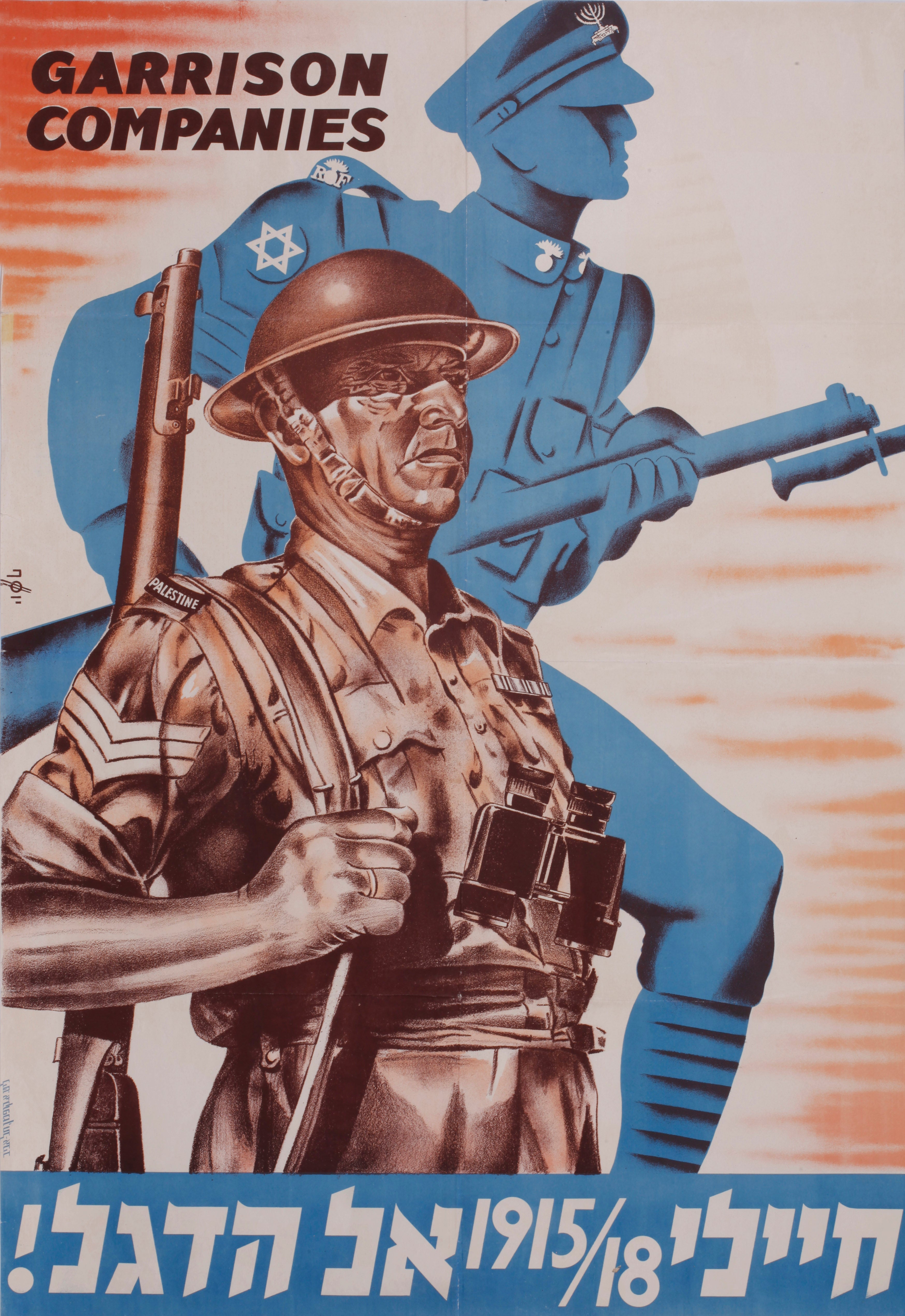 חיילי 1915/18 אל הדגל! Garrison companies