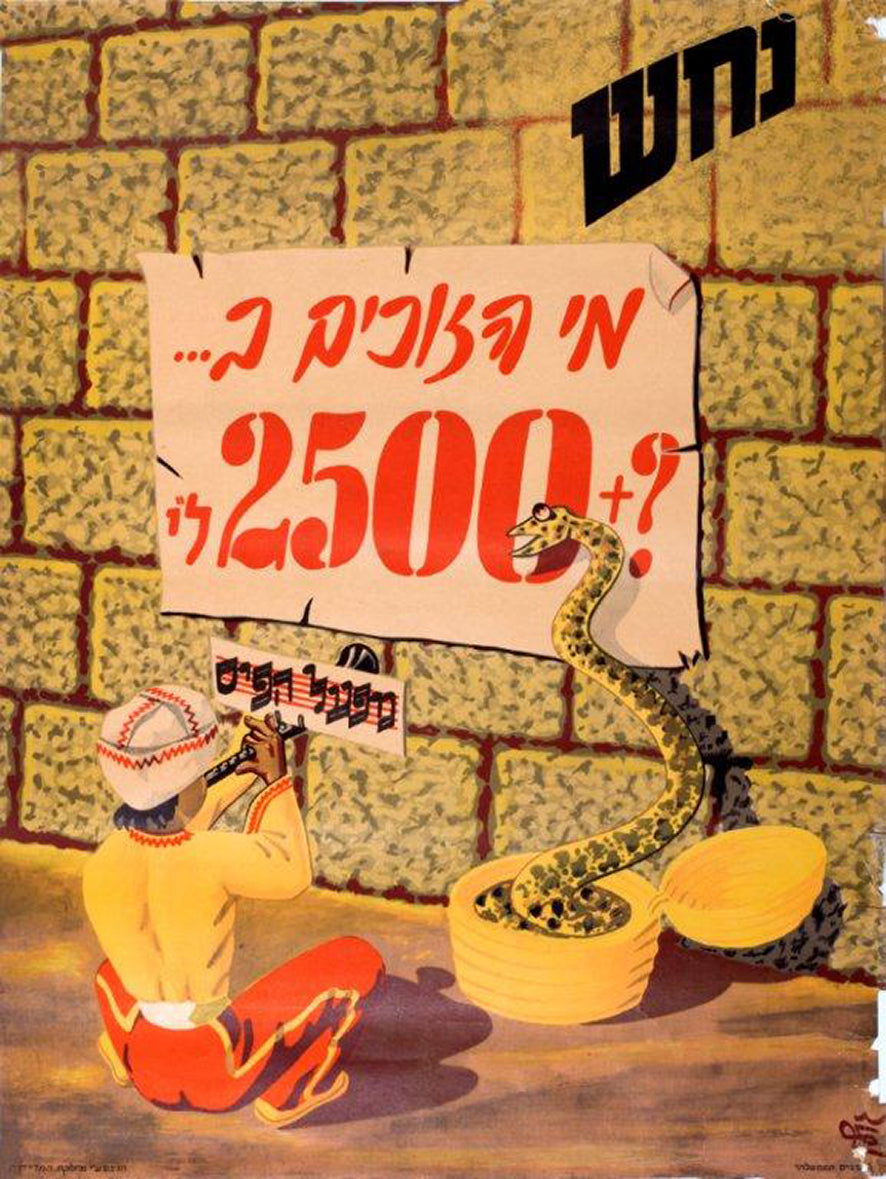 נחש מי הזוכים ב 2,500 ל"י?