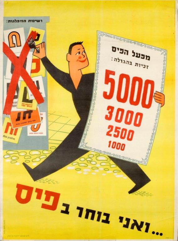 ואני בוחר בפיס