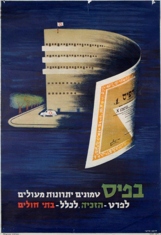 בפיס טמונים יתרונות מעולים לפרט - הזכיה. לכלל - בתי חולים