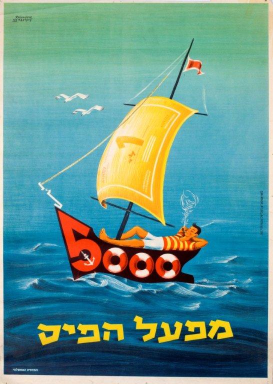 מפעל הפיס 5000