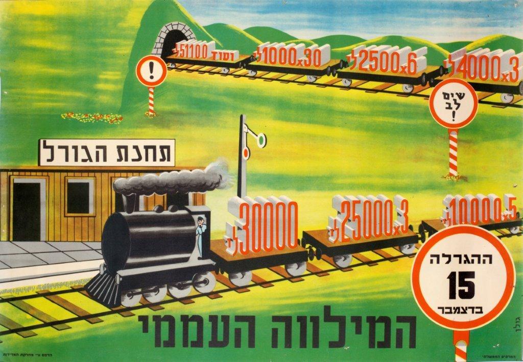 המילווה העממי ההגרלה 15 בדצמבר