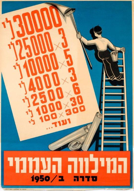 המילווה העממי סדרה ב/ 1950
