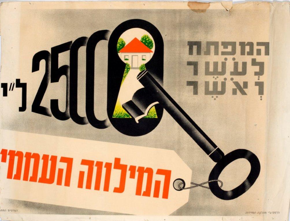 המפתח לעשר ואשר המילווה העממי 25000
