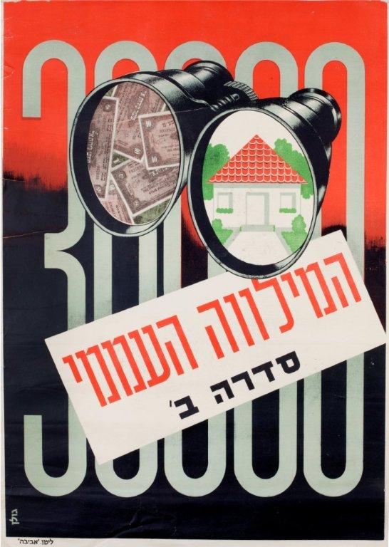 המילווה העממי סדרה ב'