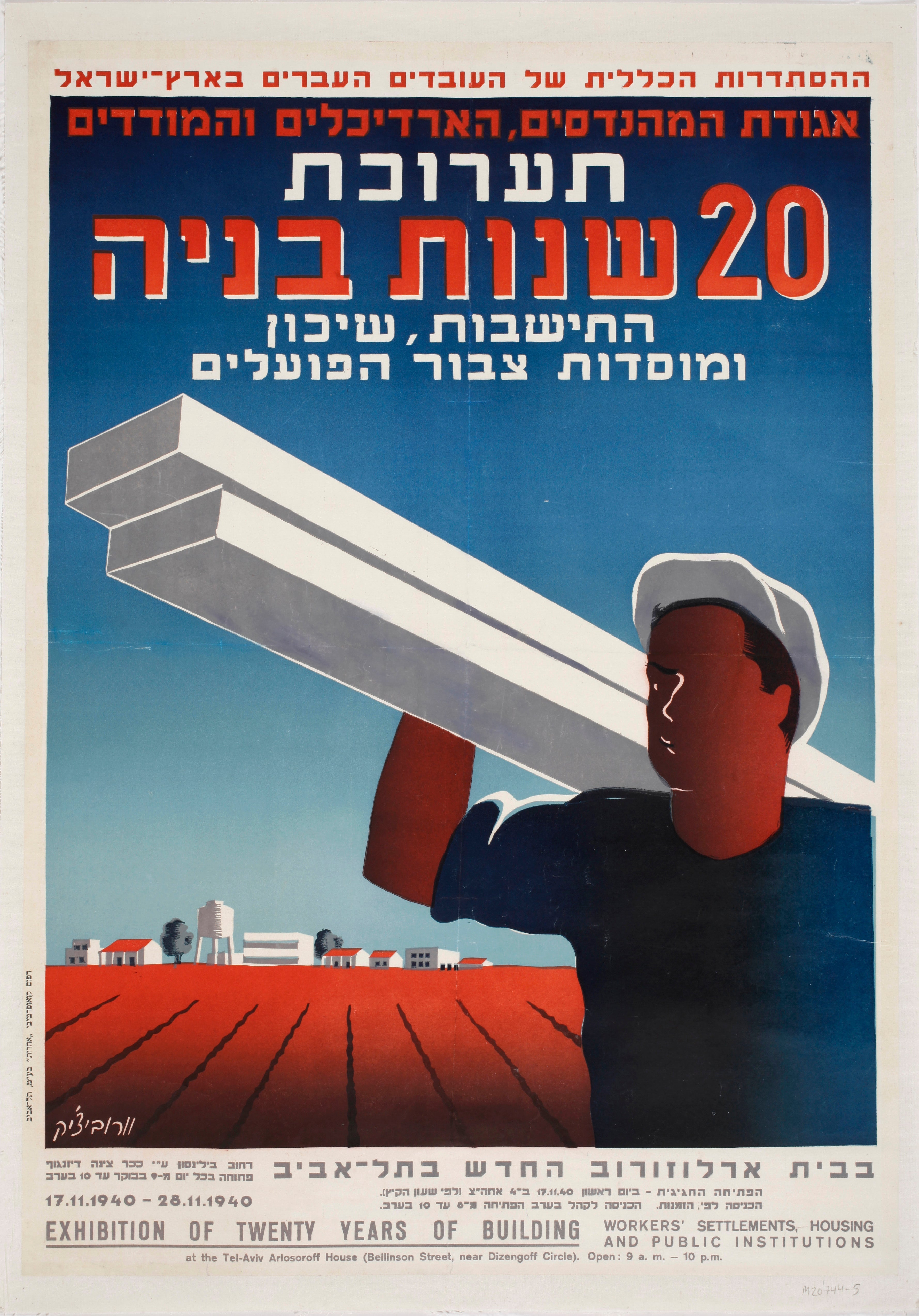תערוכת 20 שנות בניה : התישבות, שיכון ומוסדות ציבור הפועלים Exhibition of twenty years of building : workers settlements, housing and public institutions