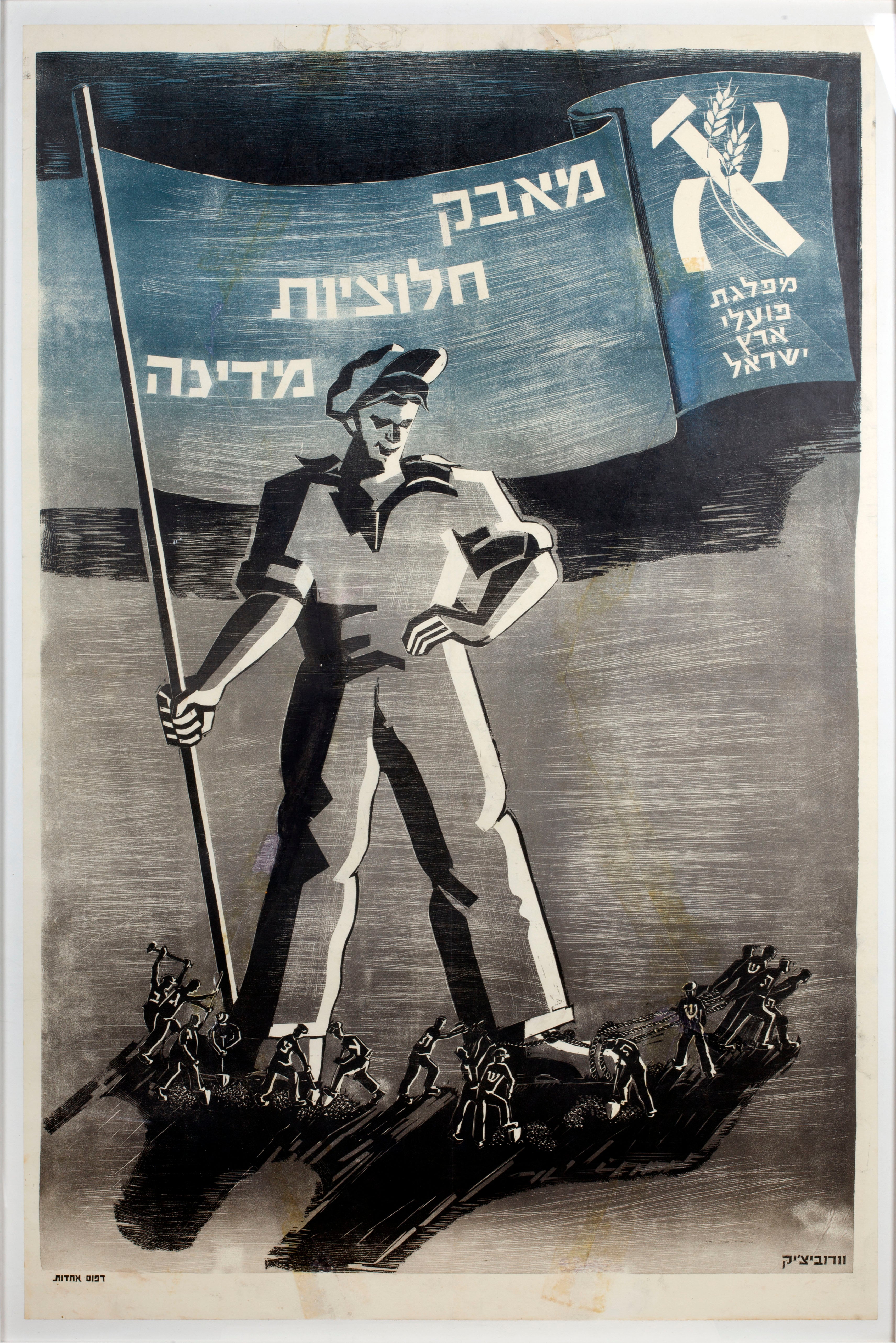מאבק חלוציות מדינה