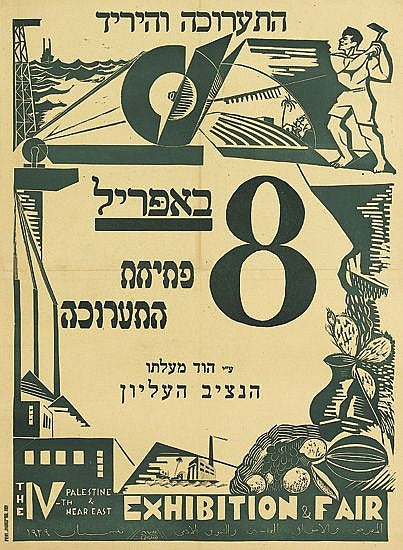 התערוכה והיריד : 8 באפריל פתיחת התערוכה ע