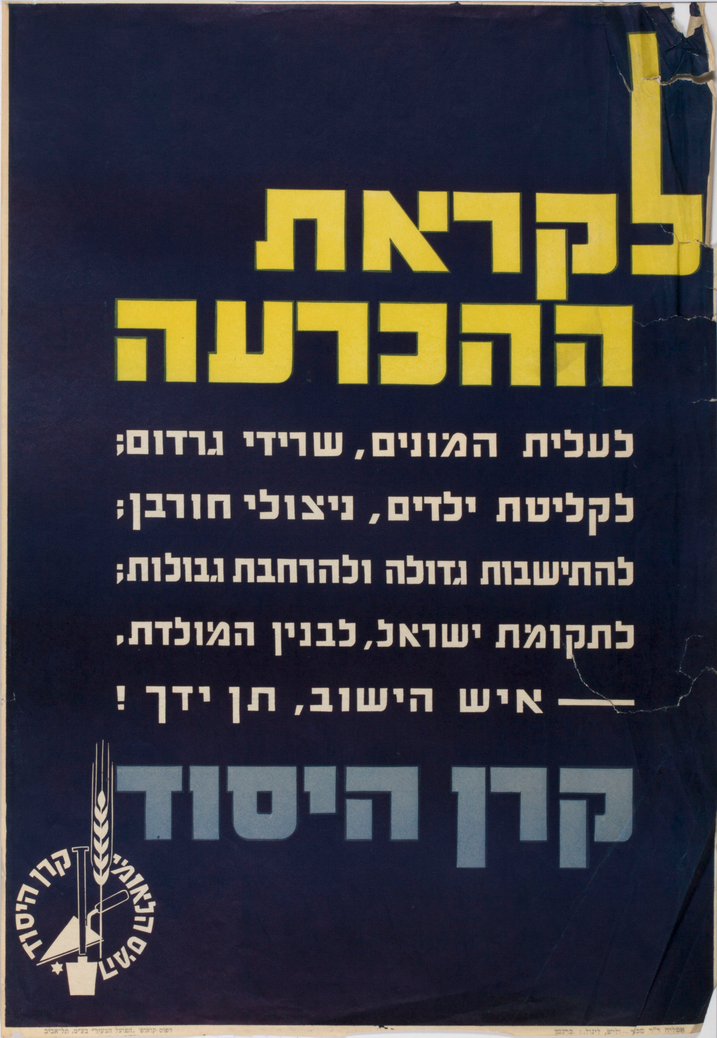 לקראת ההכרעה : לעלית המונים, שרידי גרדום, לקליטת ילדים, ניצולי חורבן ...