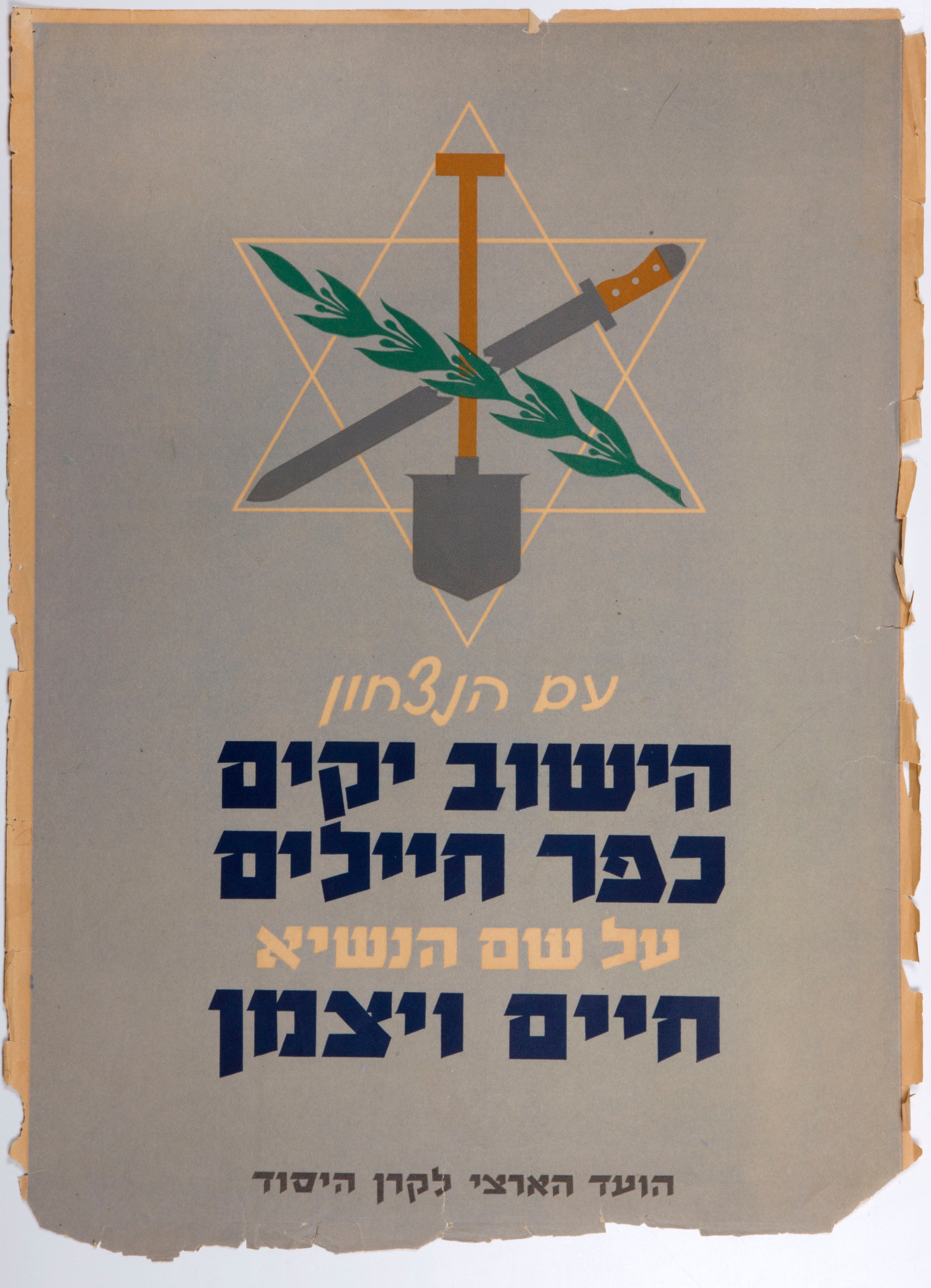עם הנצחון הישוב יקים כפר חיילים על שם הנשיא חיים ויצמן