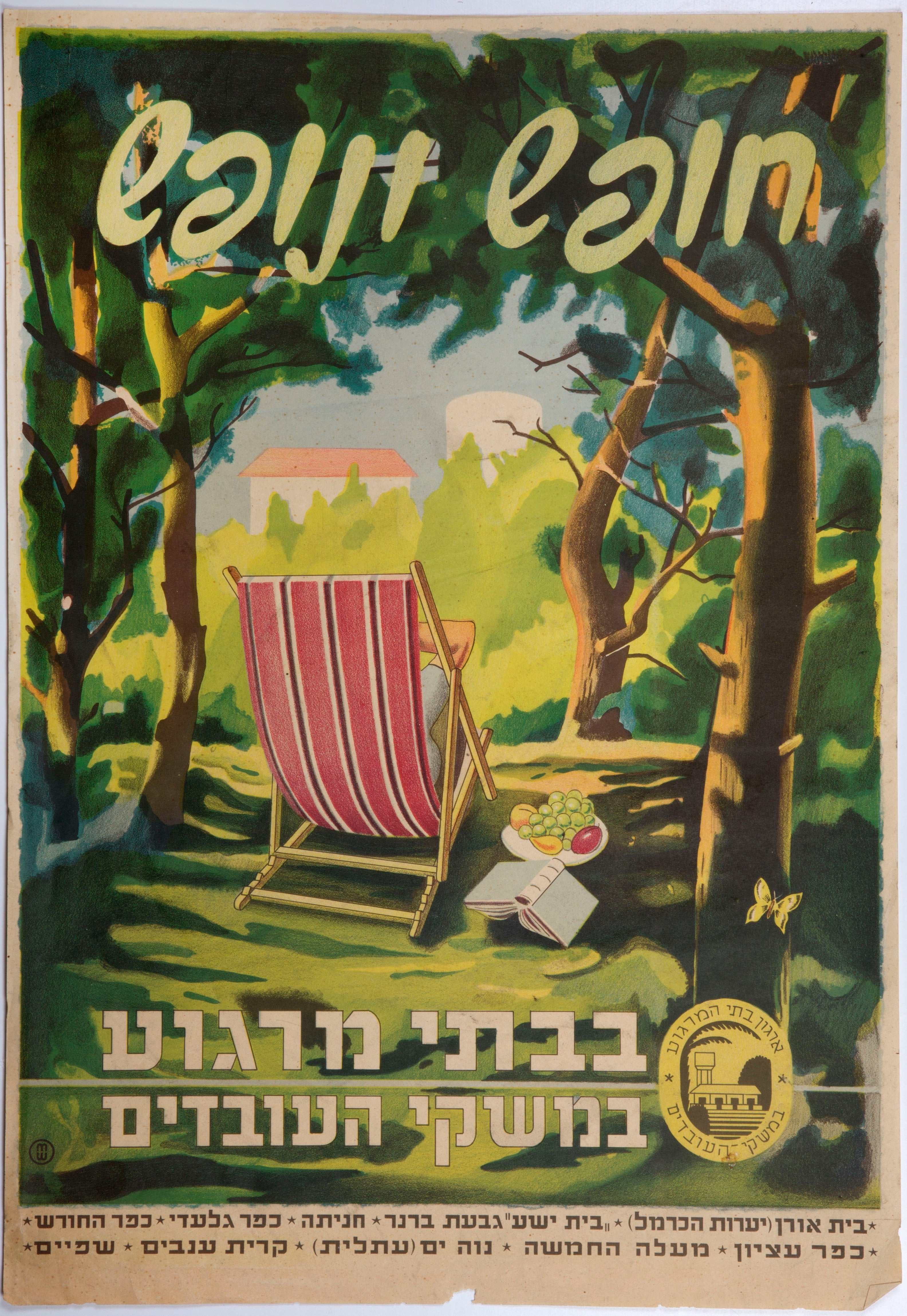חופש ונופש בבתי מרגוע במשקי העובדים