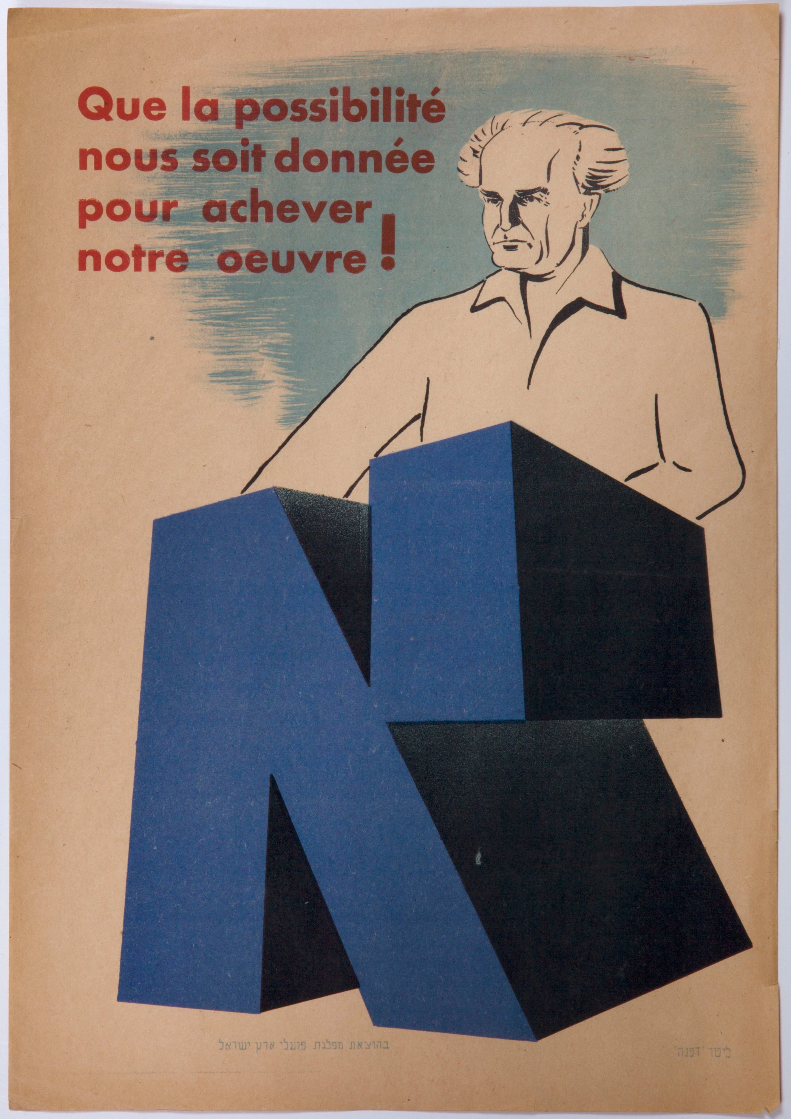 Que la possibilite nous soit donnee pour achever notre oeuvre ינתן לנו להשלים את המלאכה