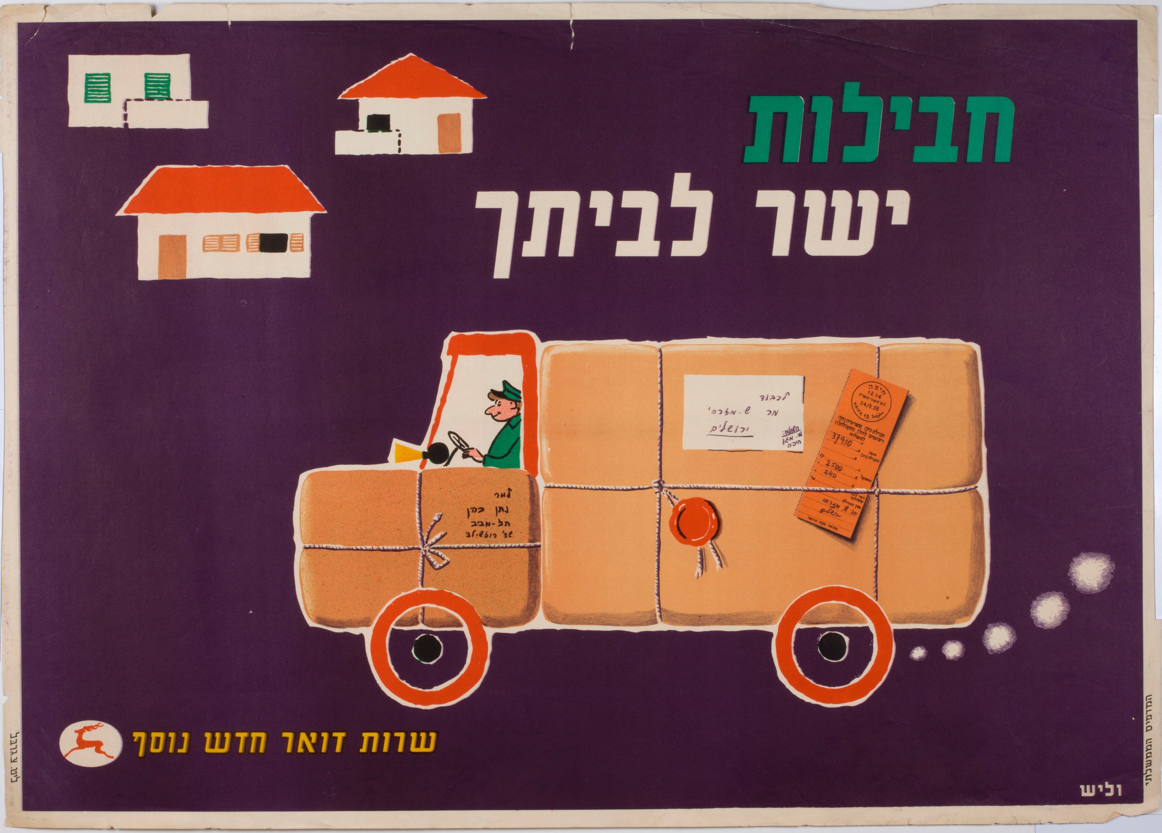 חבילות ישר לביתך - שירות דואר חדש נוסף