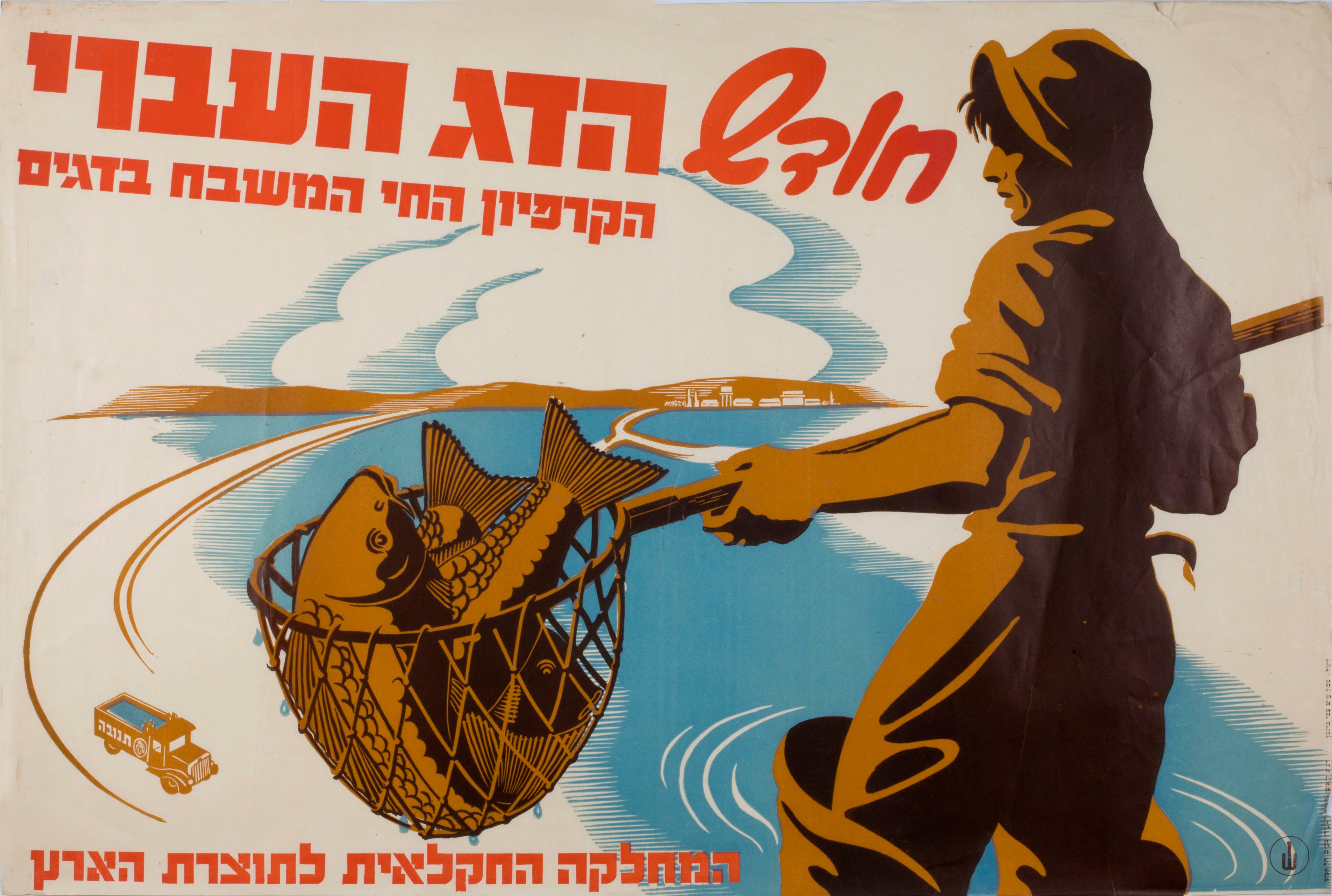 חודש הדג העברי הקרפיון החי המשבח בדגים
