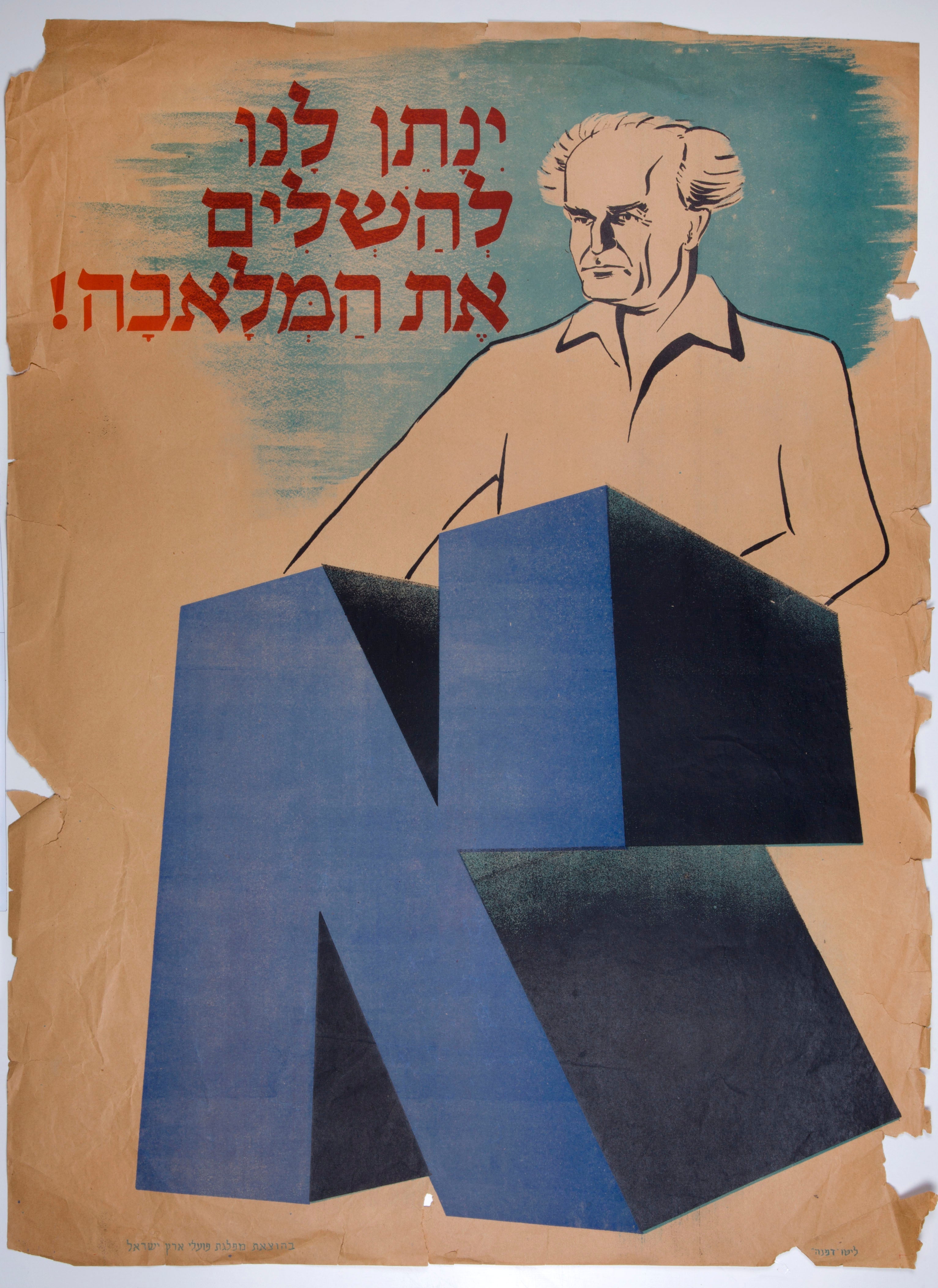 Que la possibilite nous soit donnee pour achever notre oeuvre ינתן לנו להשלים את המלאכה