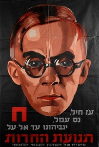 עז חיל, נס עמל, יגביהונו עד אל על תנועת החרות