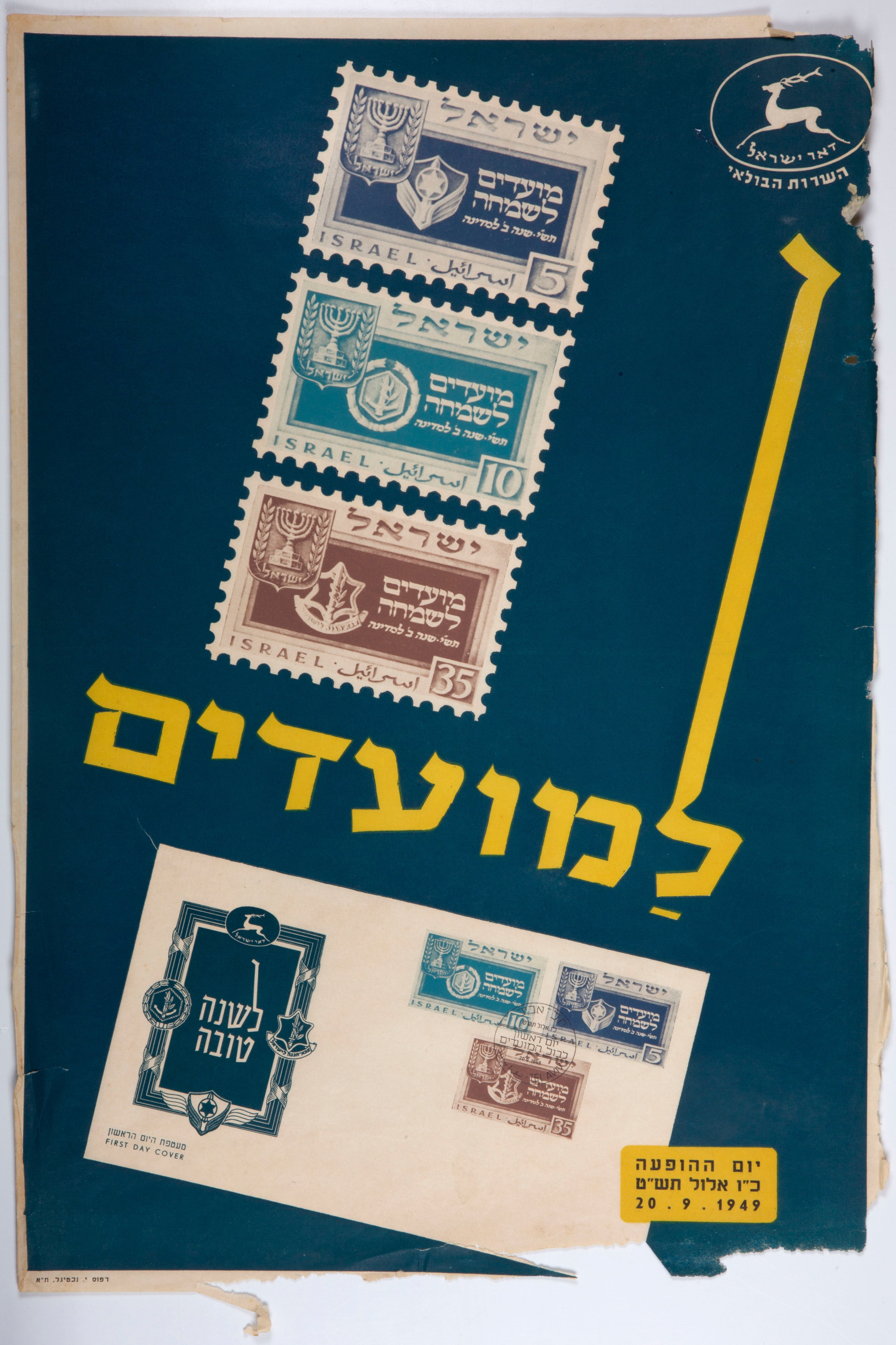 תמונה של סדרת בולים שעוסקת במועדים לשמחה